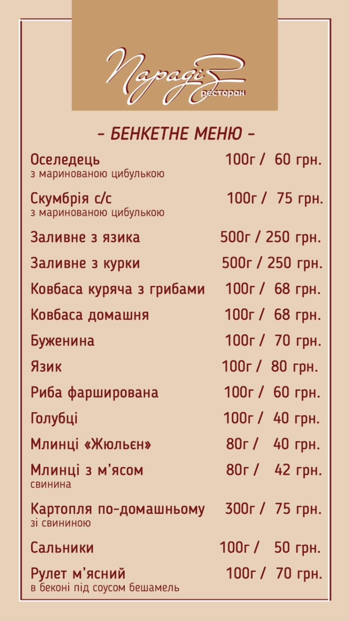 Ресторан "Парадиз" menu 1