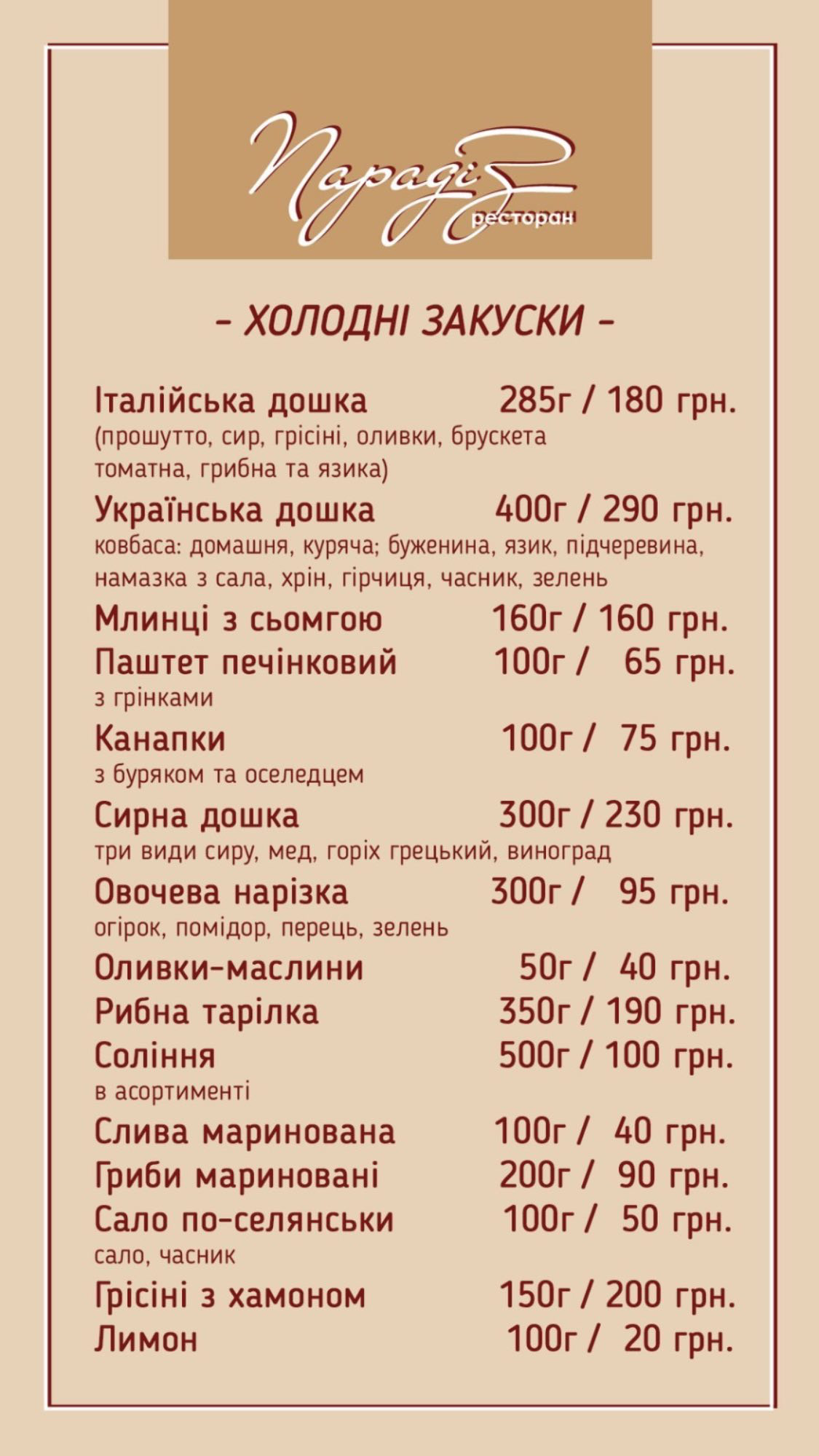 Ресторан "Парадиз" menu 2