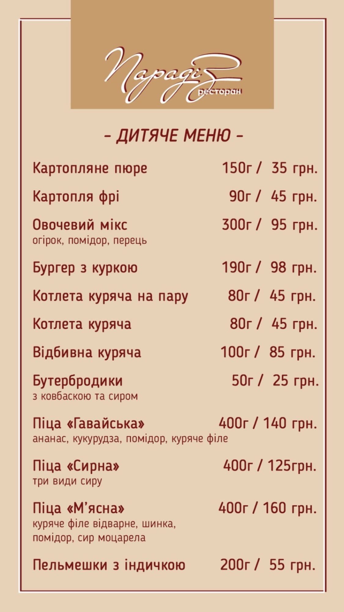 Ресторан "Парадиз" menu 3