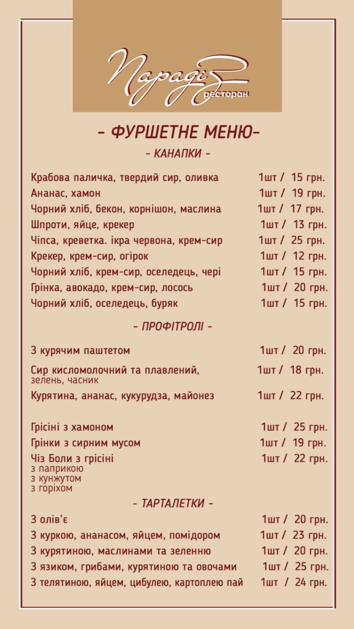 Ресторан "Парадиз" menu 4