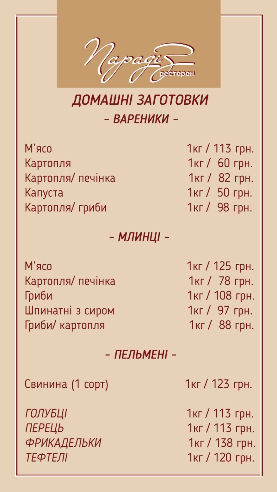Ресторан "Парадиз" menu 5