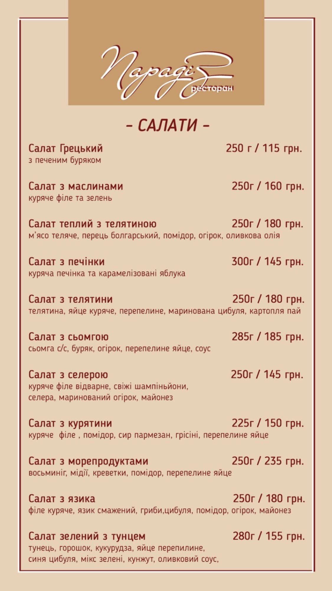 Ресторан "Парадиз" menu 6