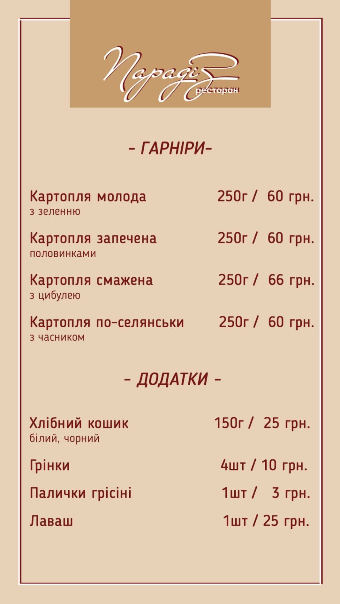 Ресторан "Парадиз" menu 7