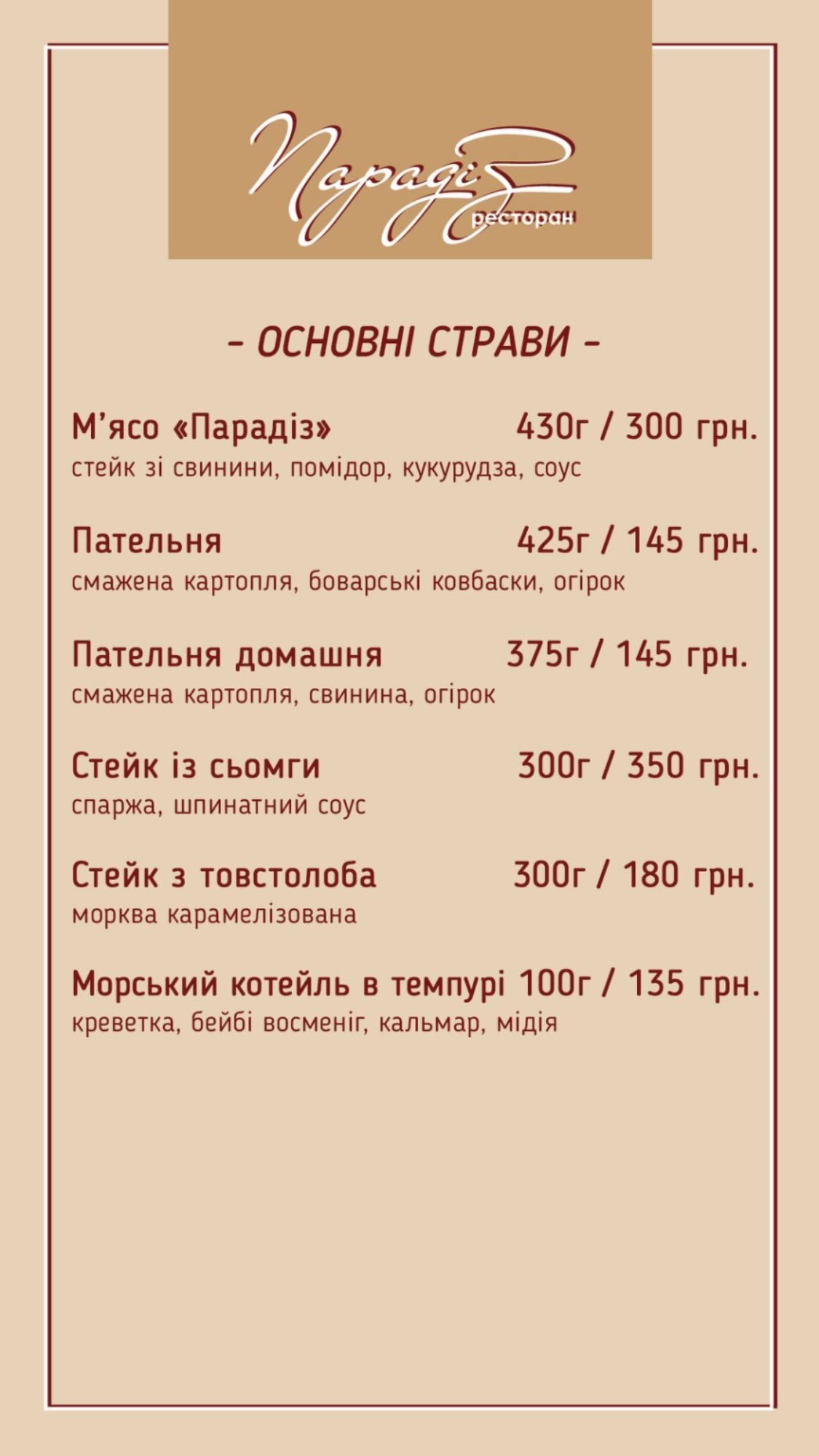 Ресторан "Парадиз" menu 8