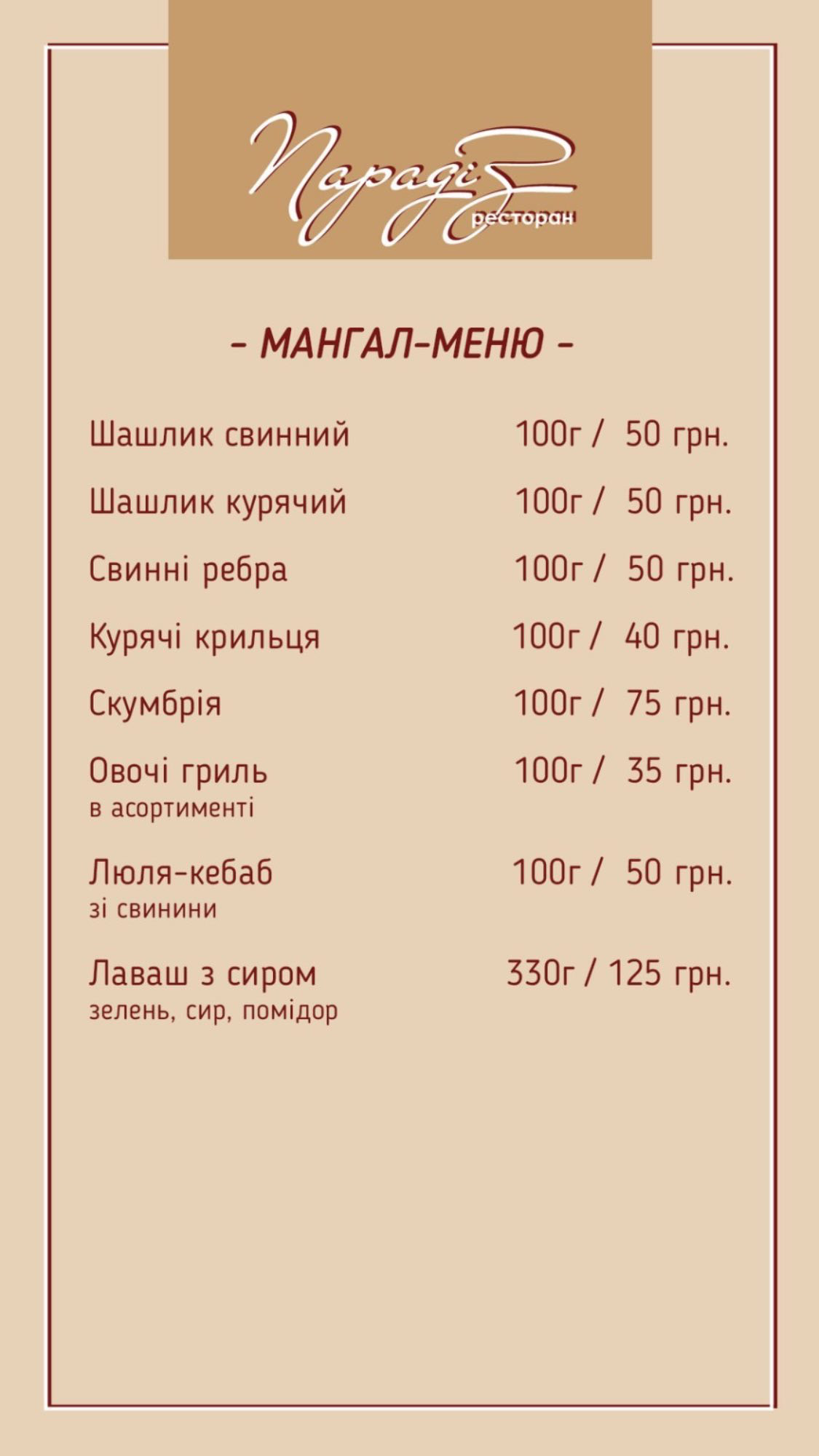 Ресторан "Парадиз" menu 9