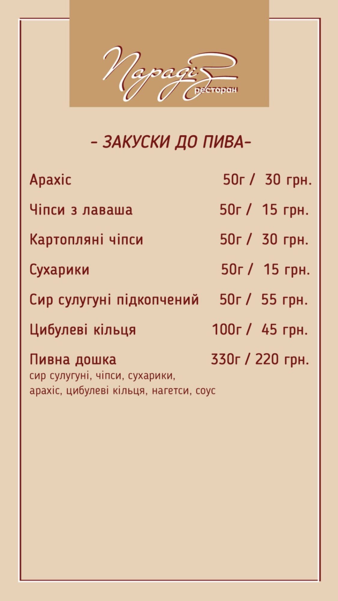 Ресторан "Парадиз" menu 10