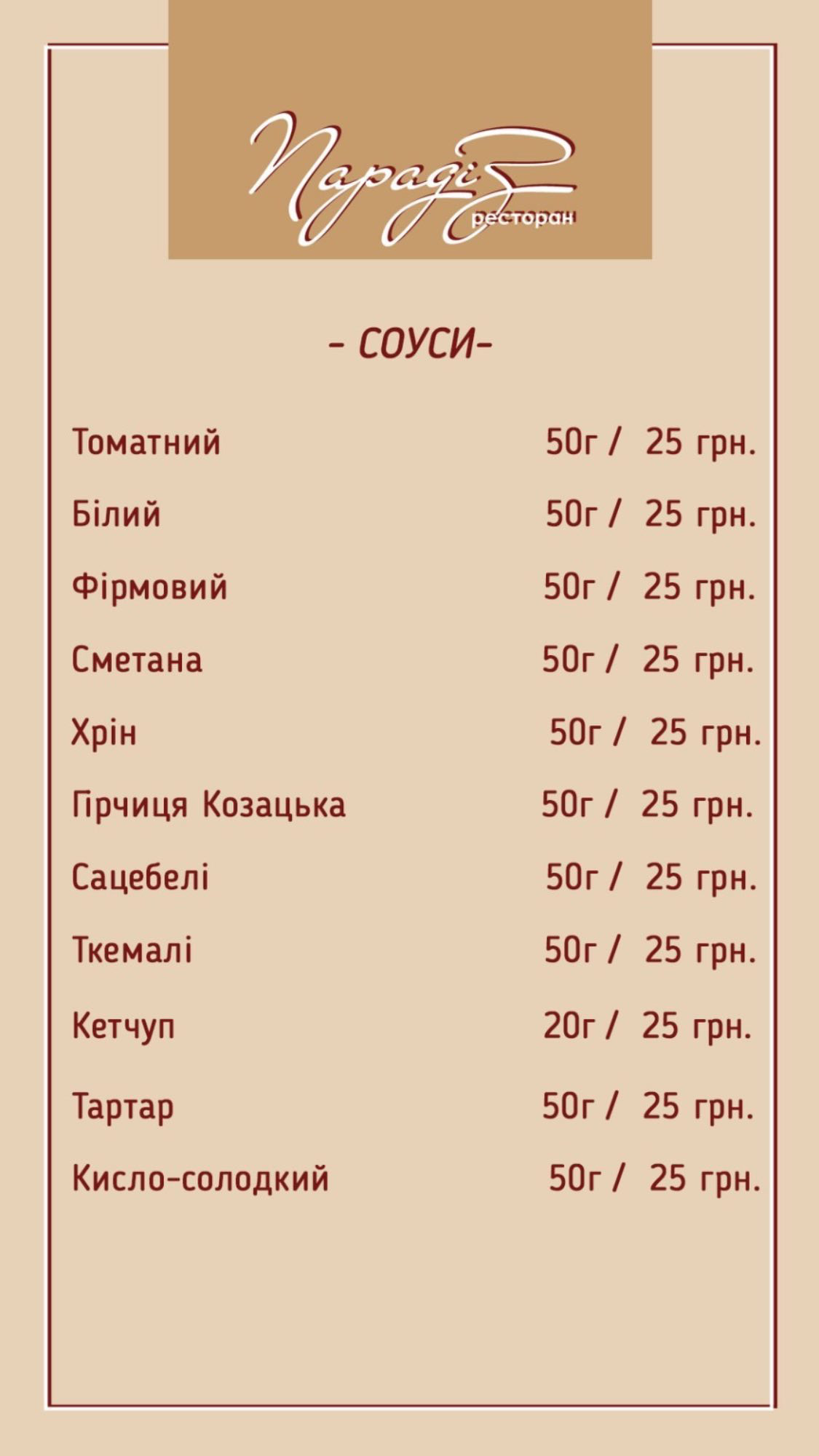 Ресторан "Парадиз" menu 11
