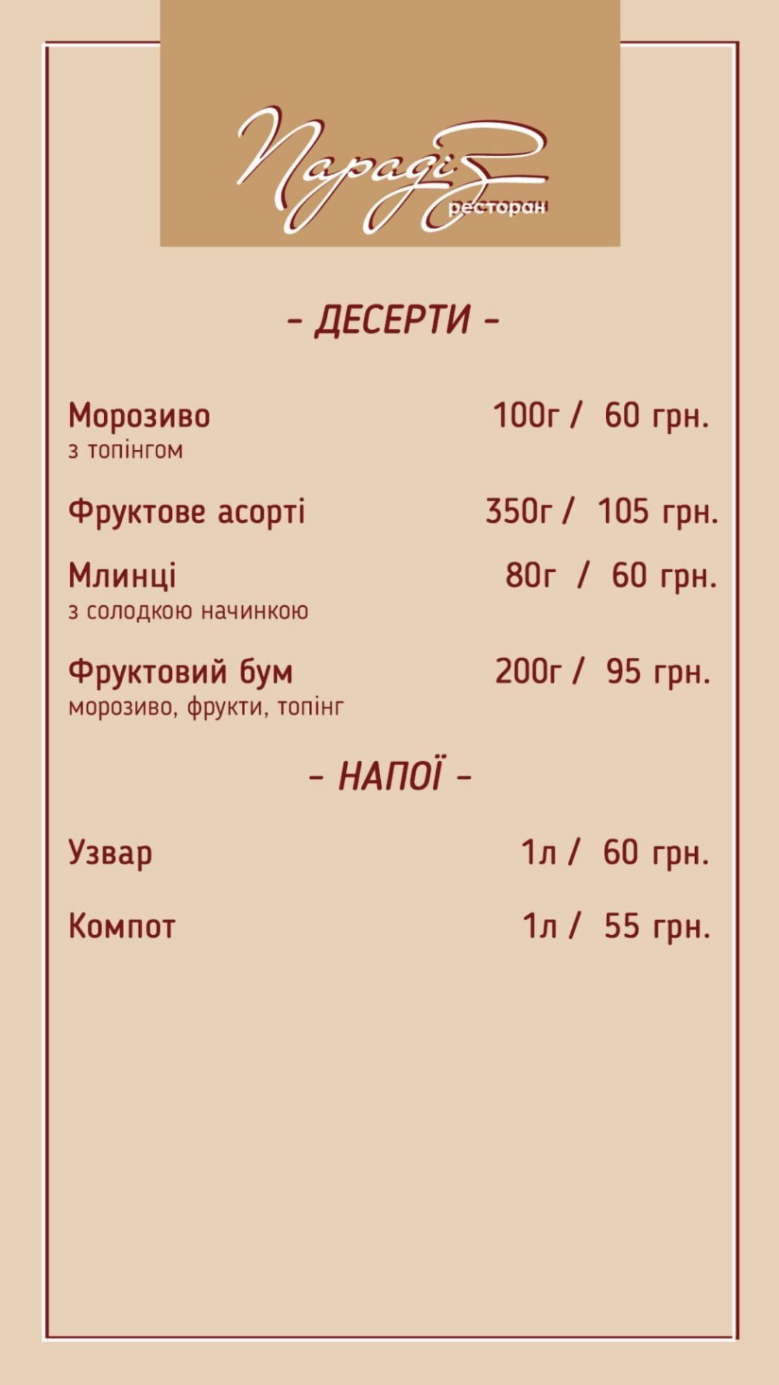 Ресторан "Парадиз" menu 12