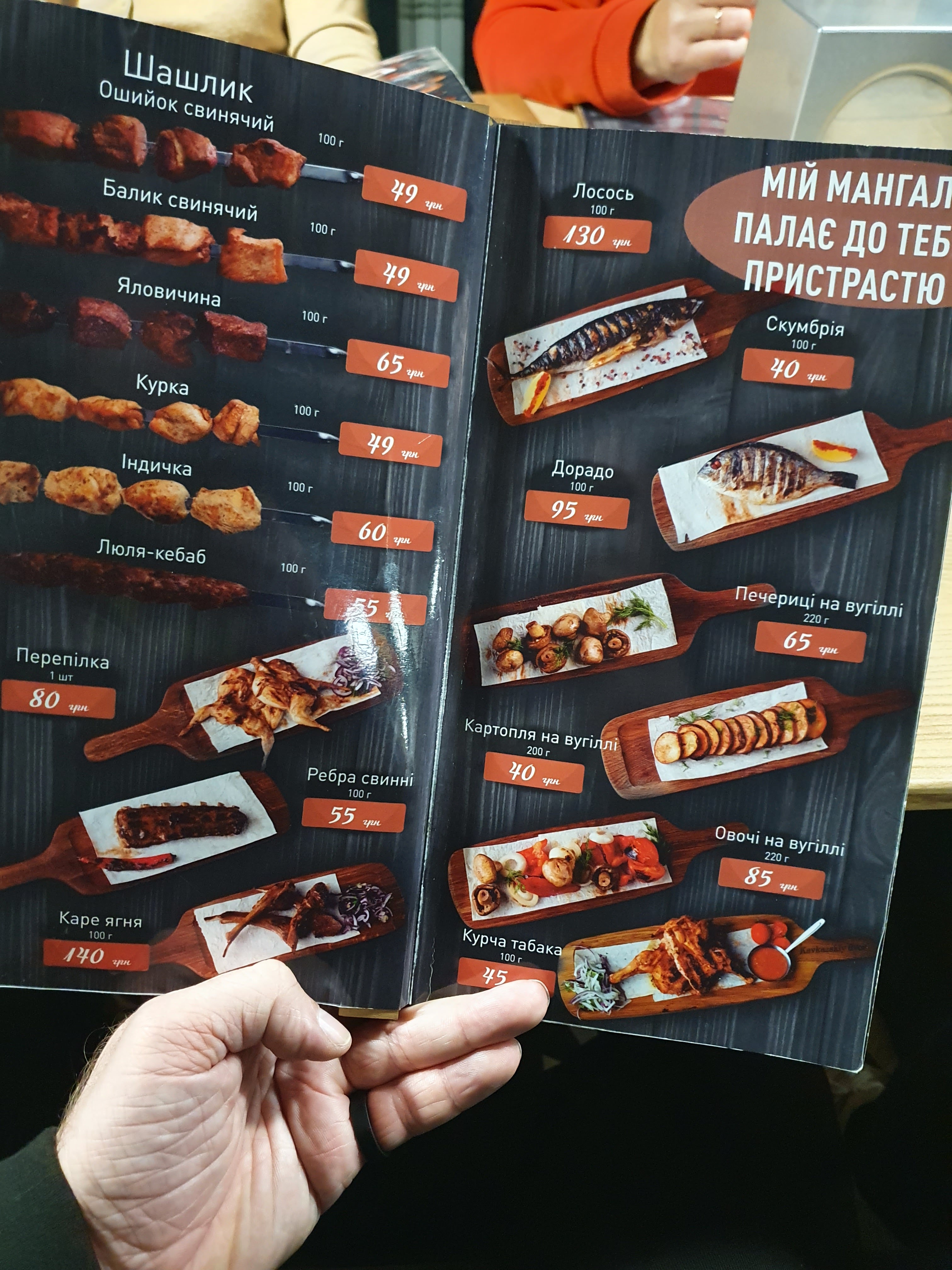 Kavkazʹkyy Dvir menu 1