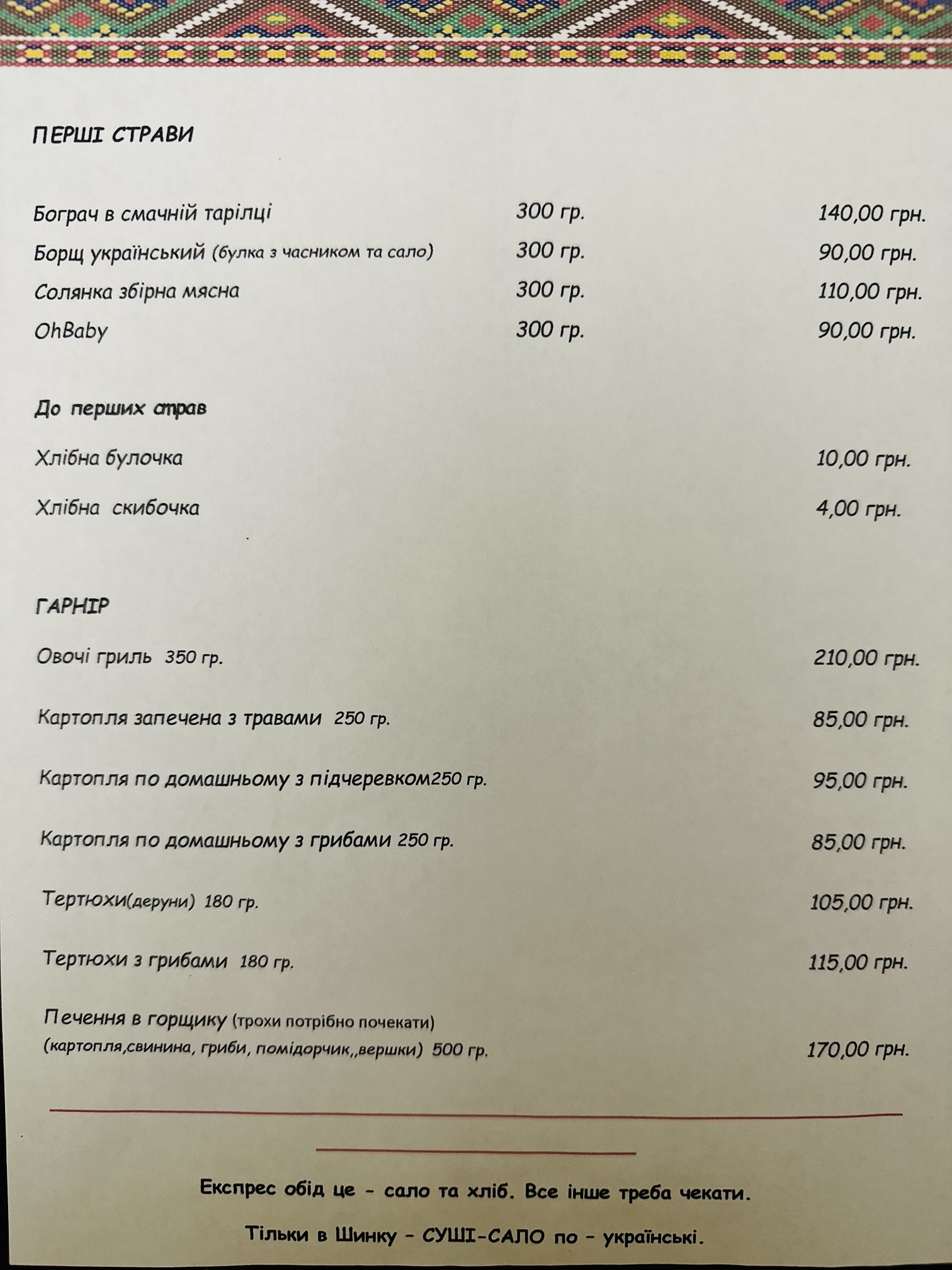 Shynok menu 2