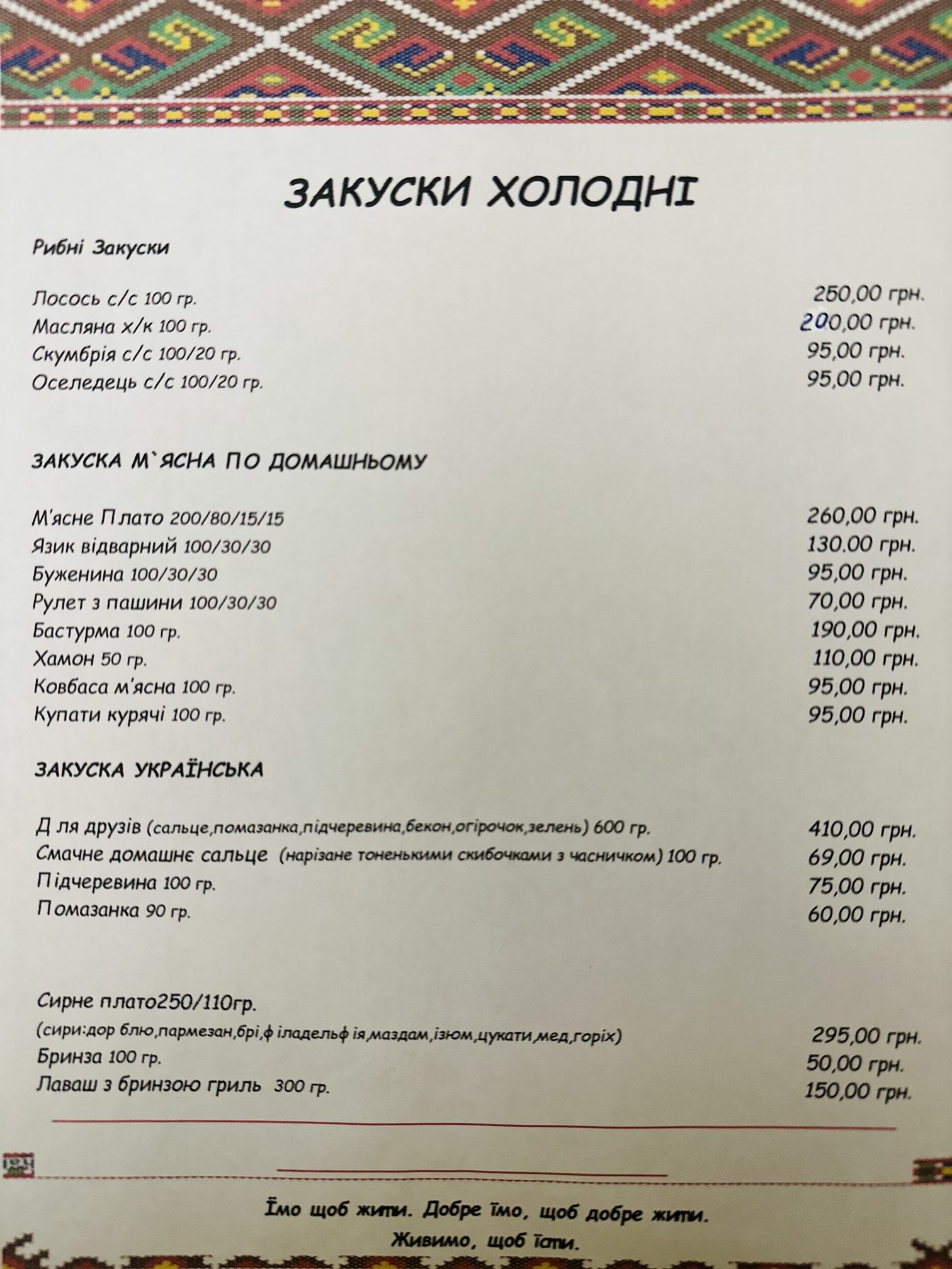 Shynok menu 3