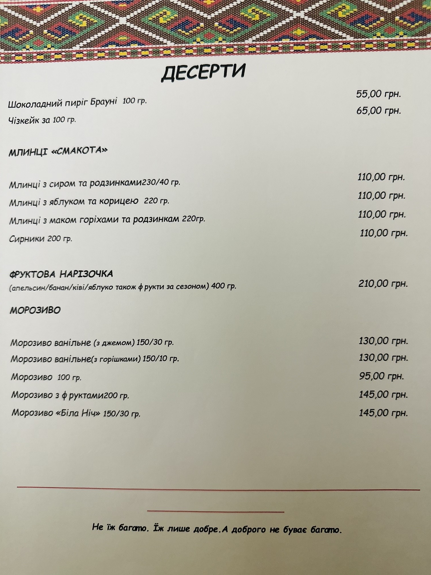 Shynok menu 4