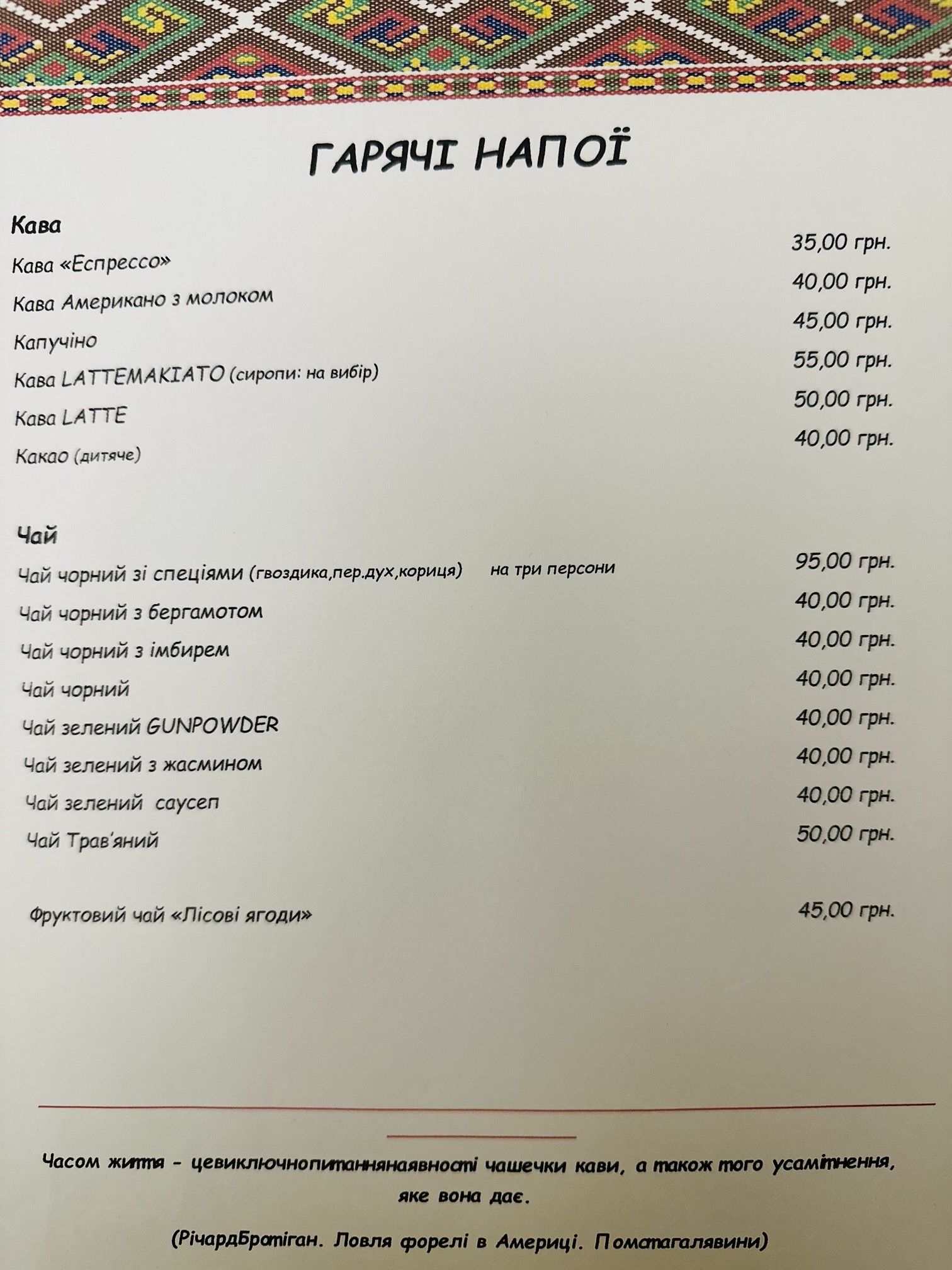 Shynok menu 5