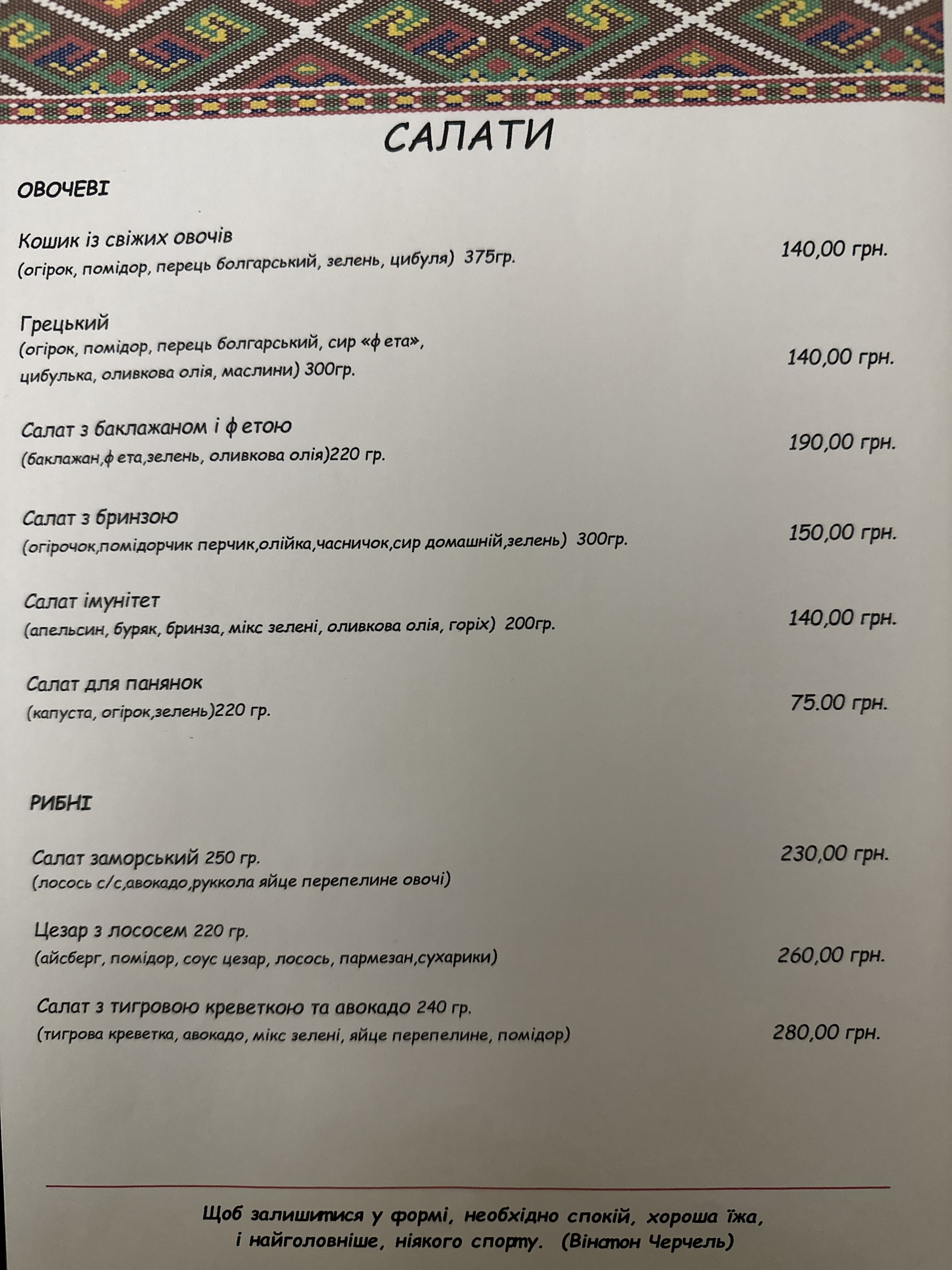 Shynok menu 7