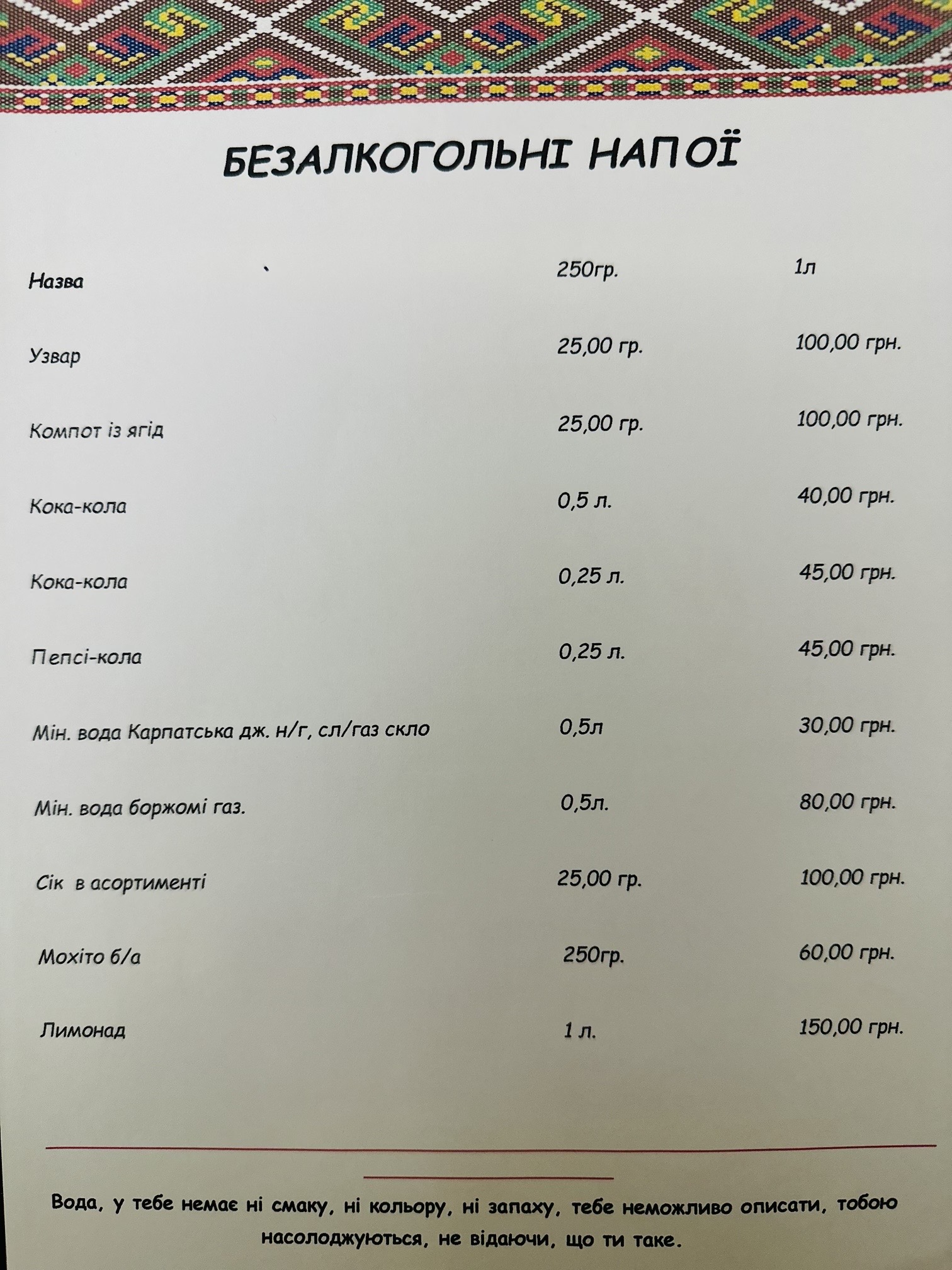 Shynok menu 8