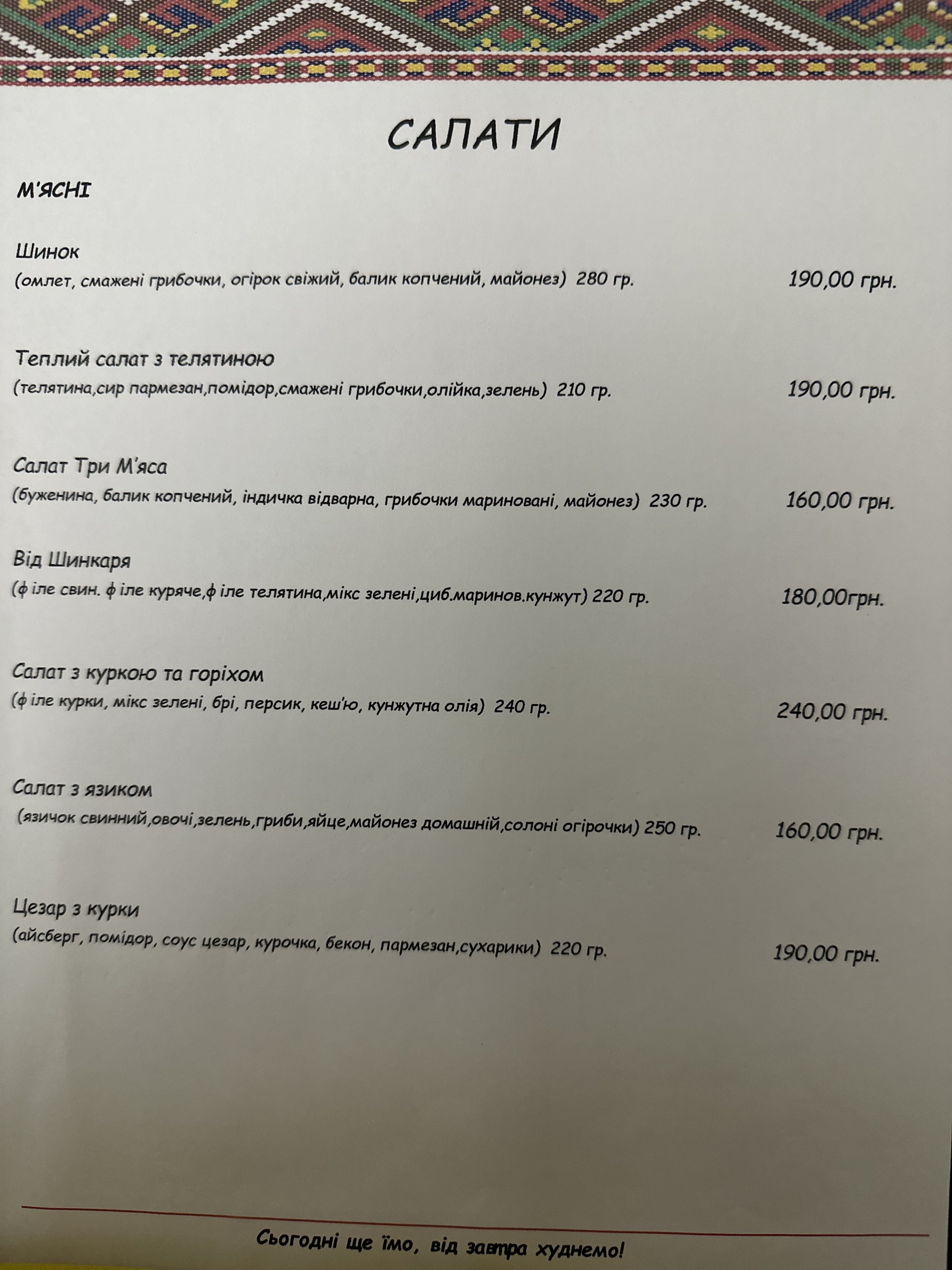 Shynok menu 9