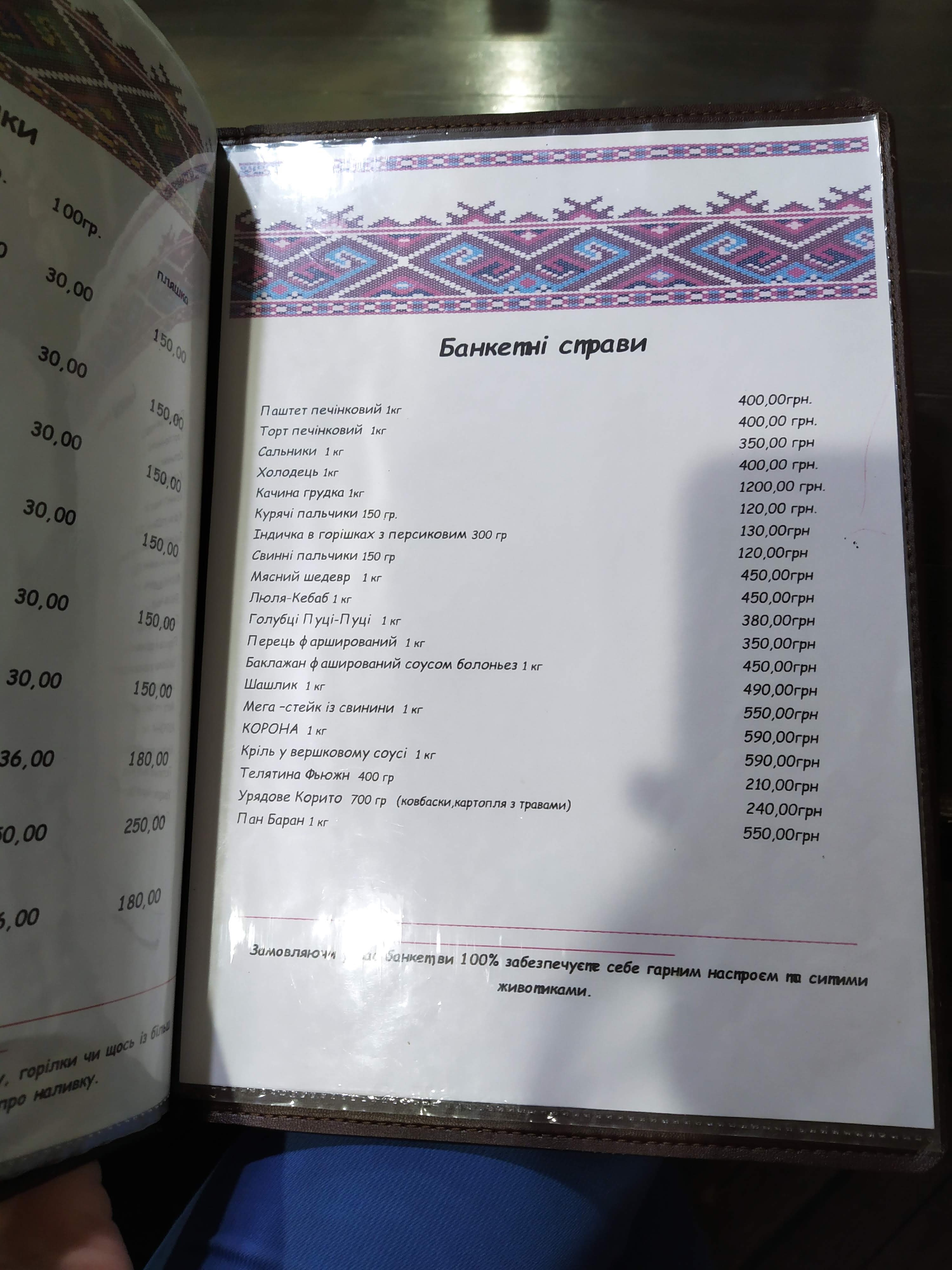 Shynok menu 10