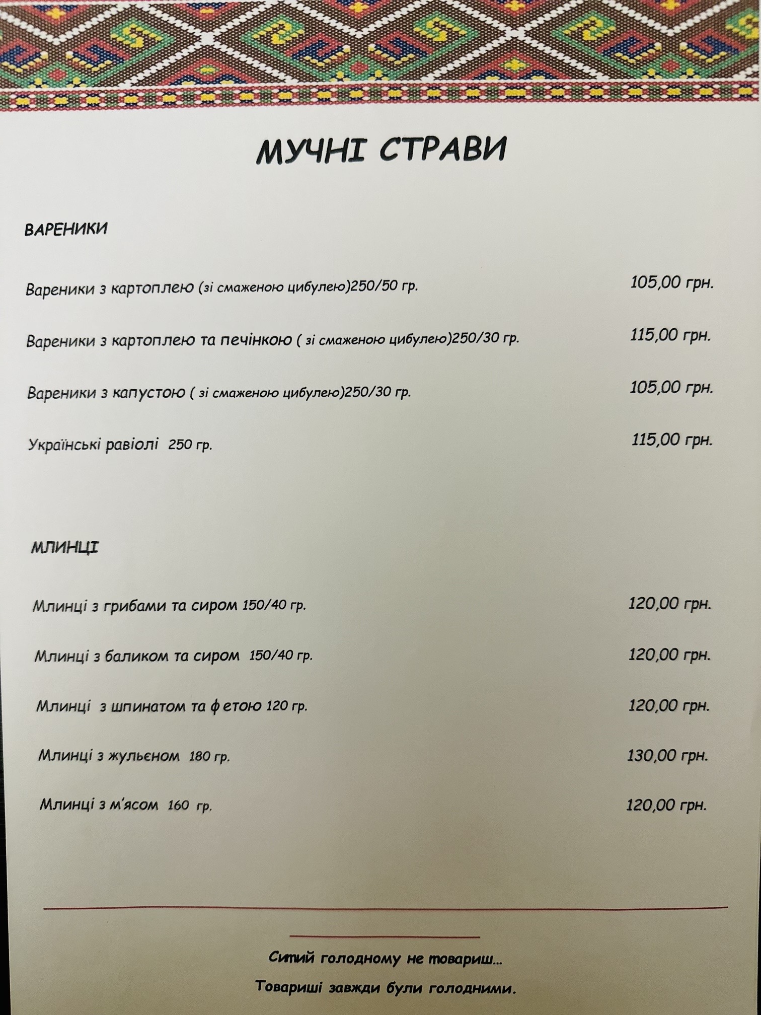 Shynok menu 11