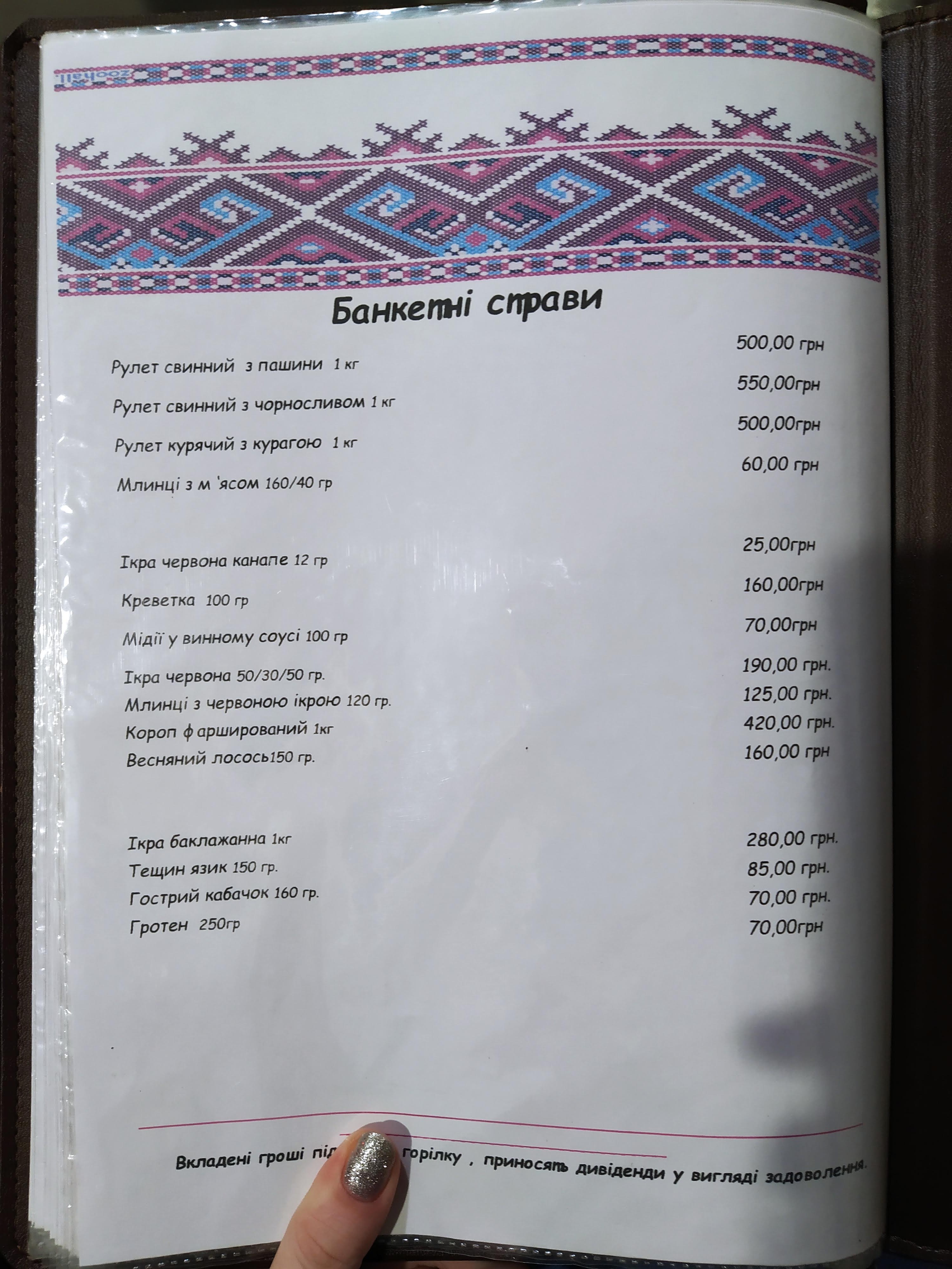 Shynok menu 12