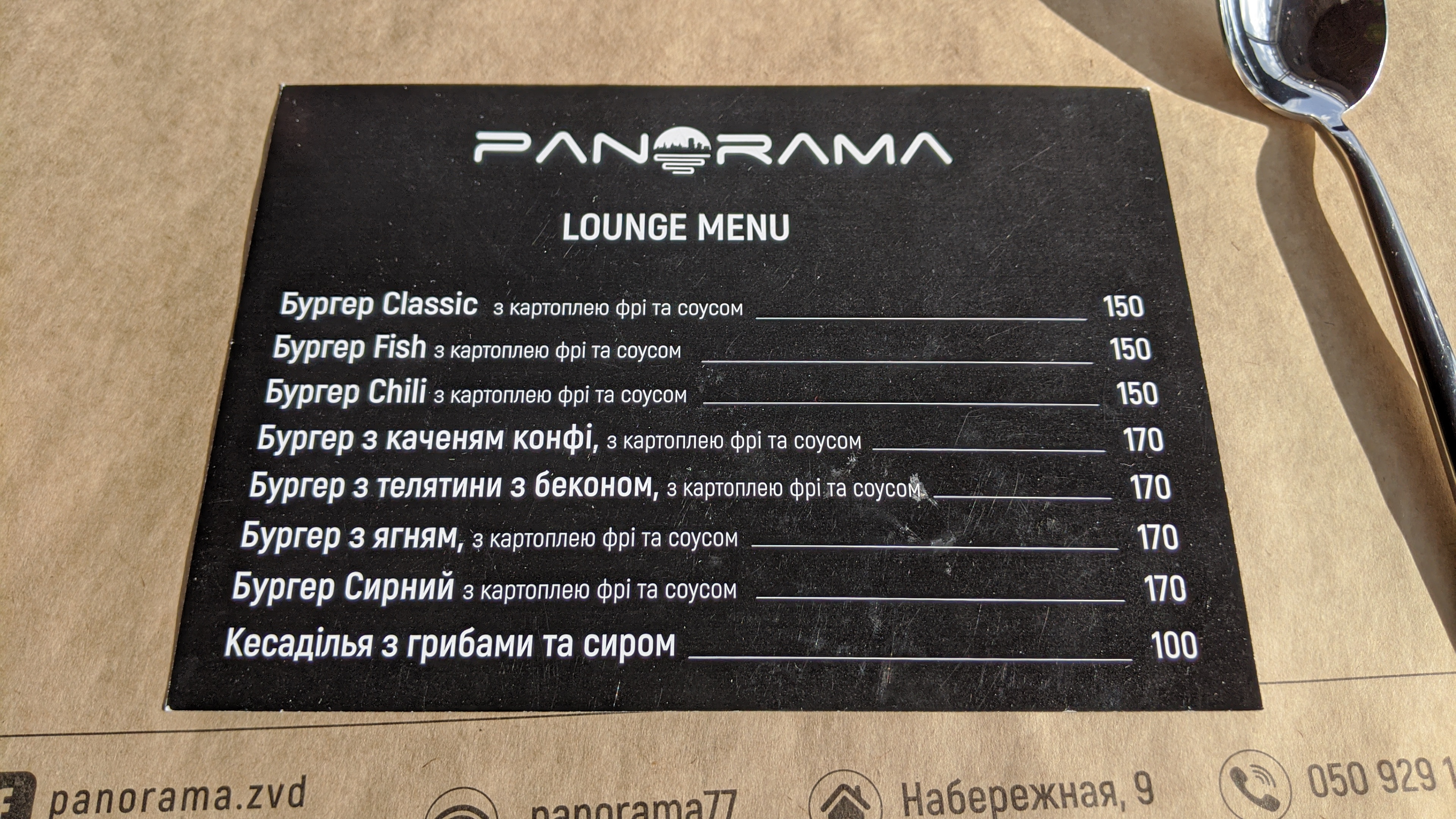 Panorama menu 6