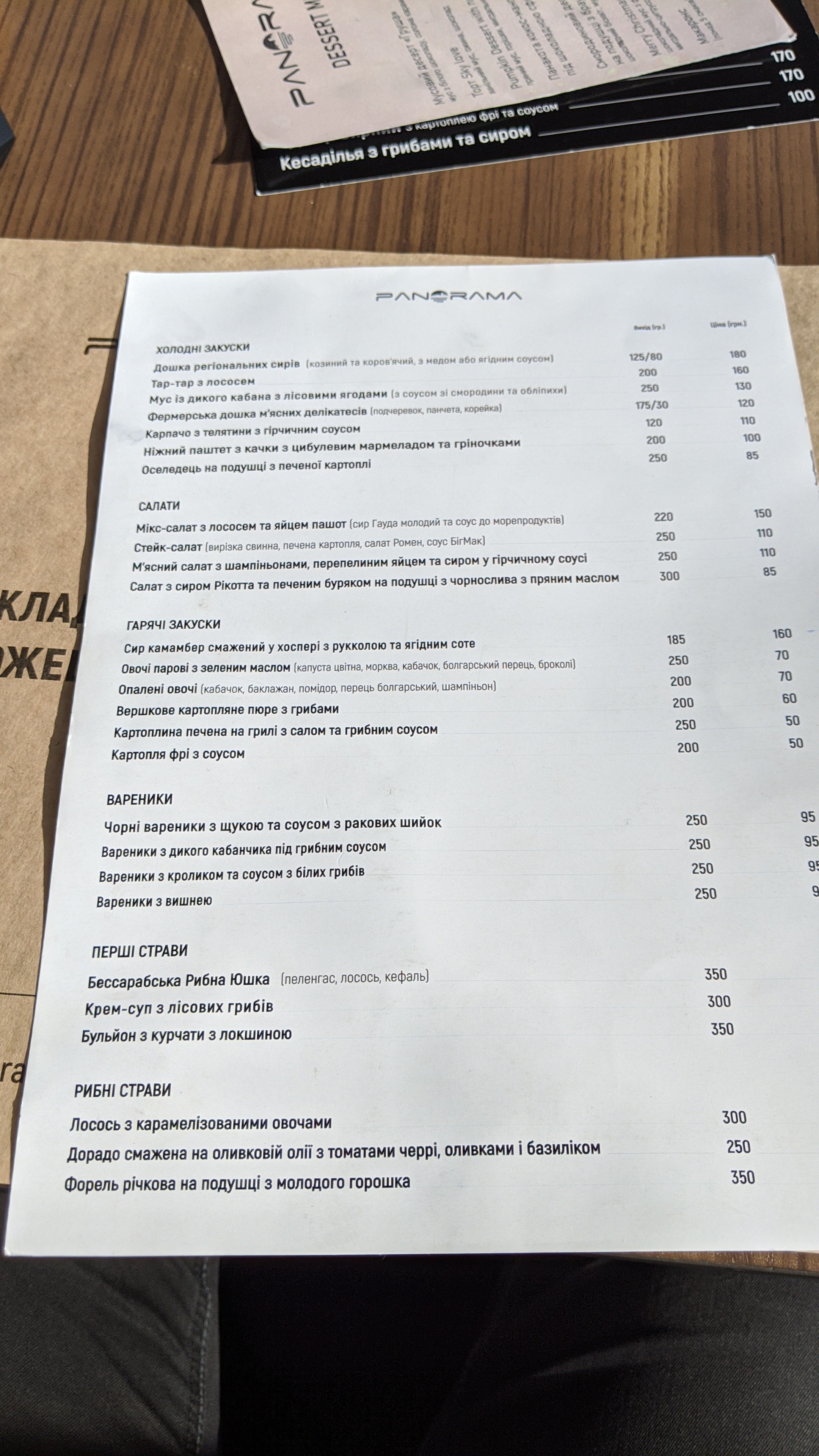 Panorama menu 9