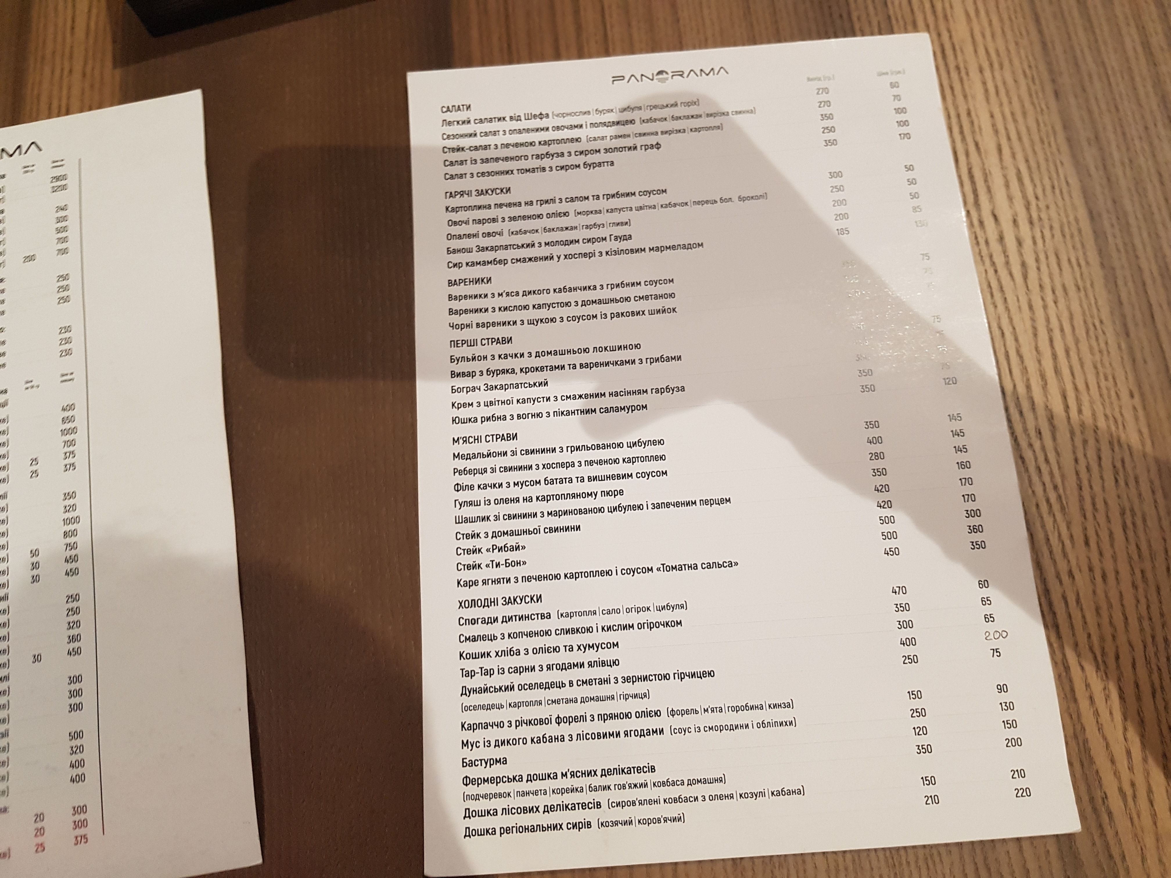 Panorama menu 11