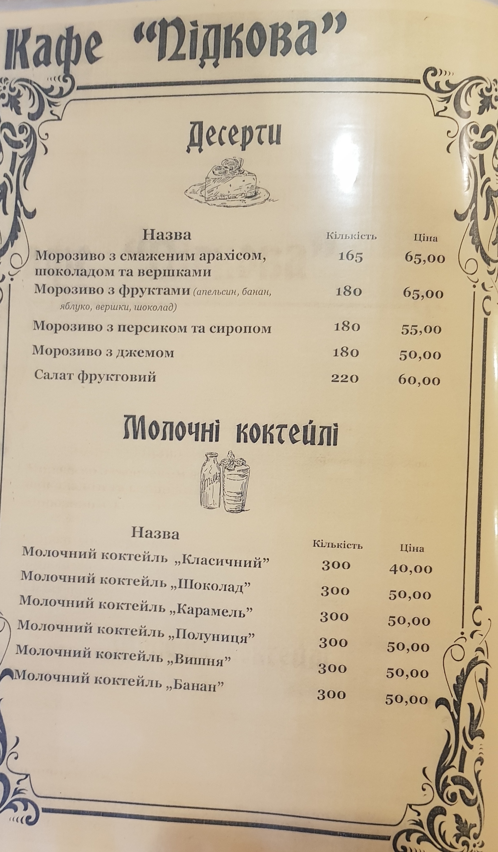 Pidkova menu 1