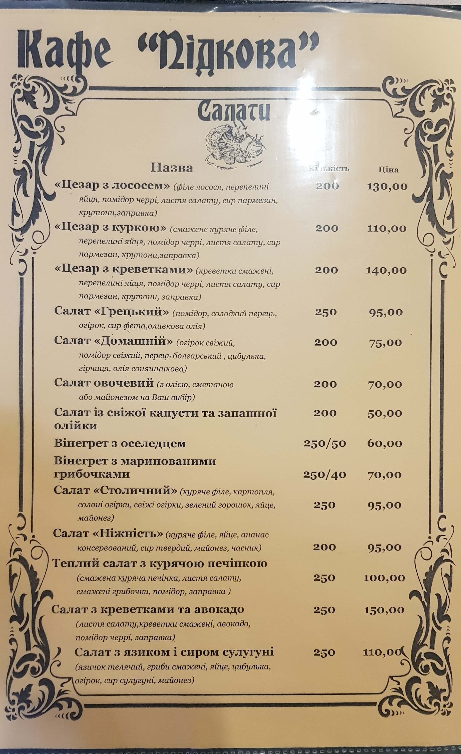 Pidkova menu 3