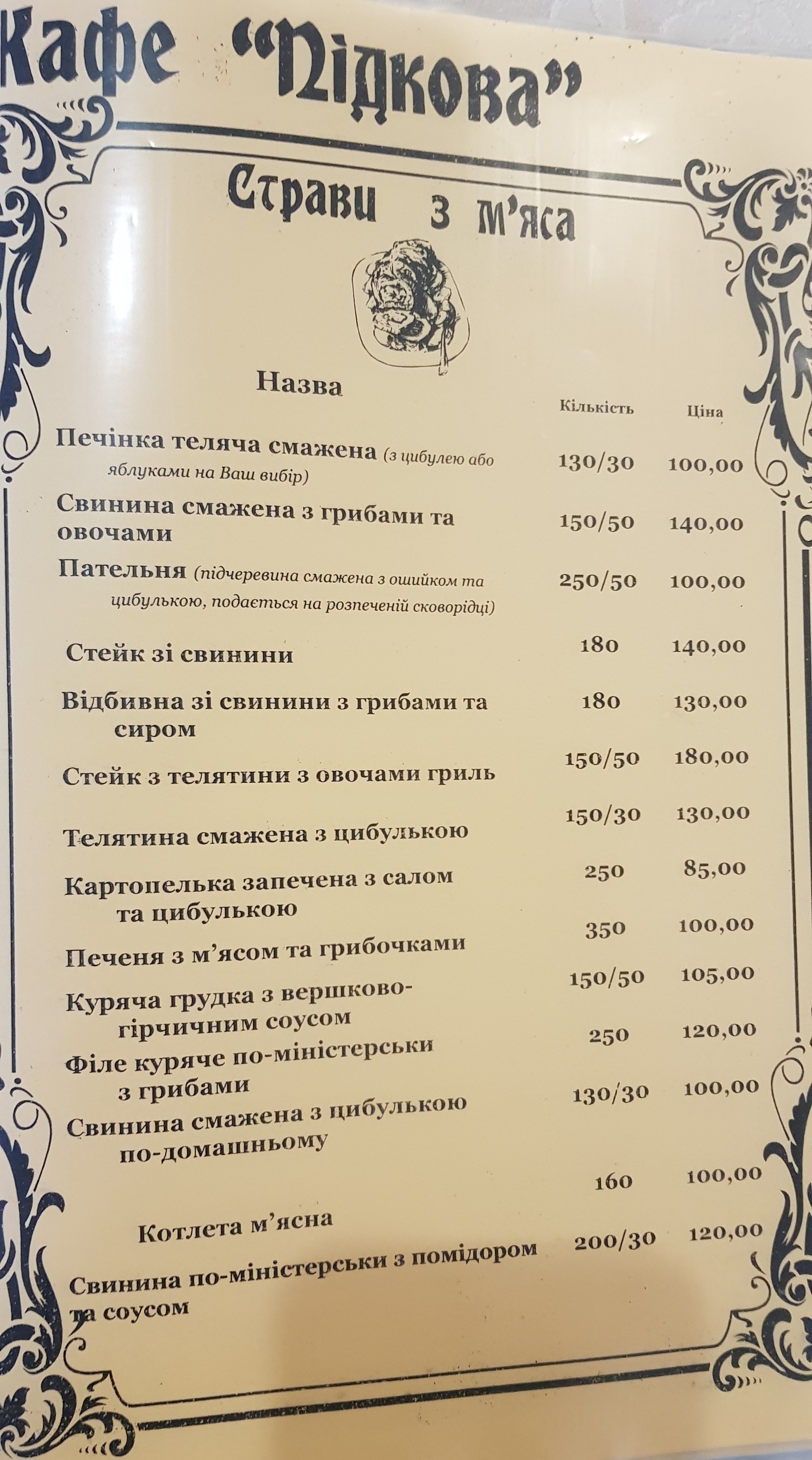 Pidkova menu 6