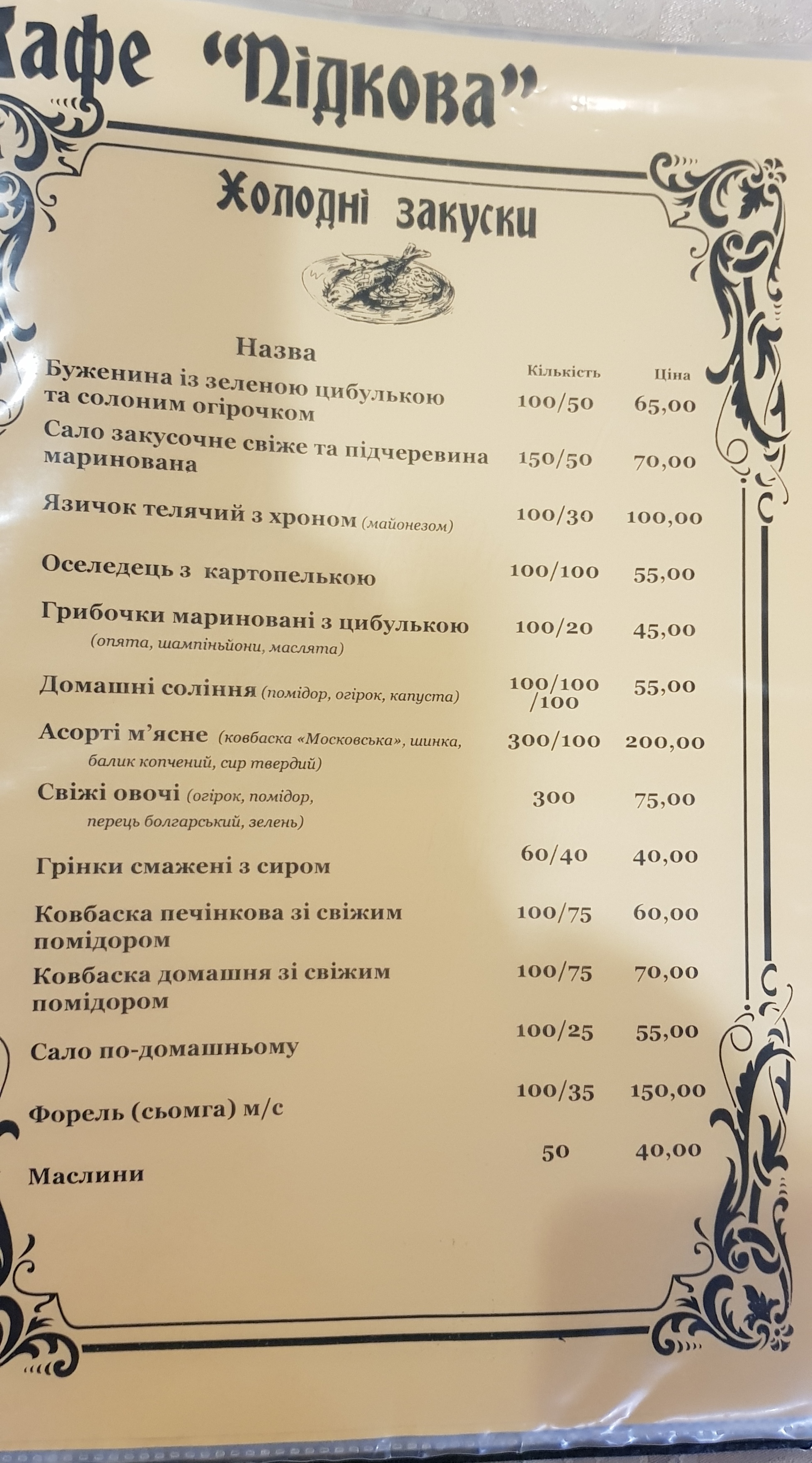Pidkova menu 10