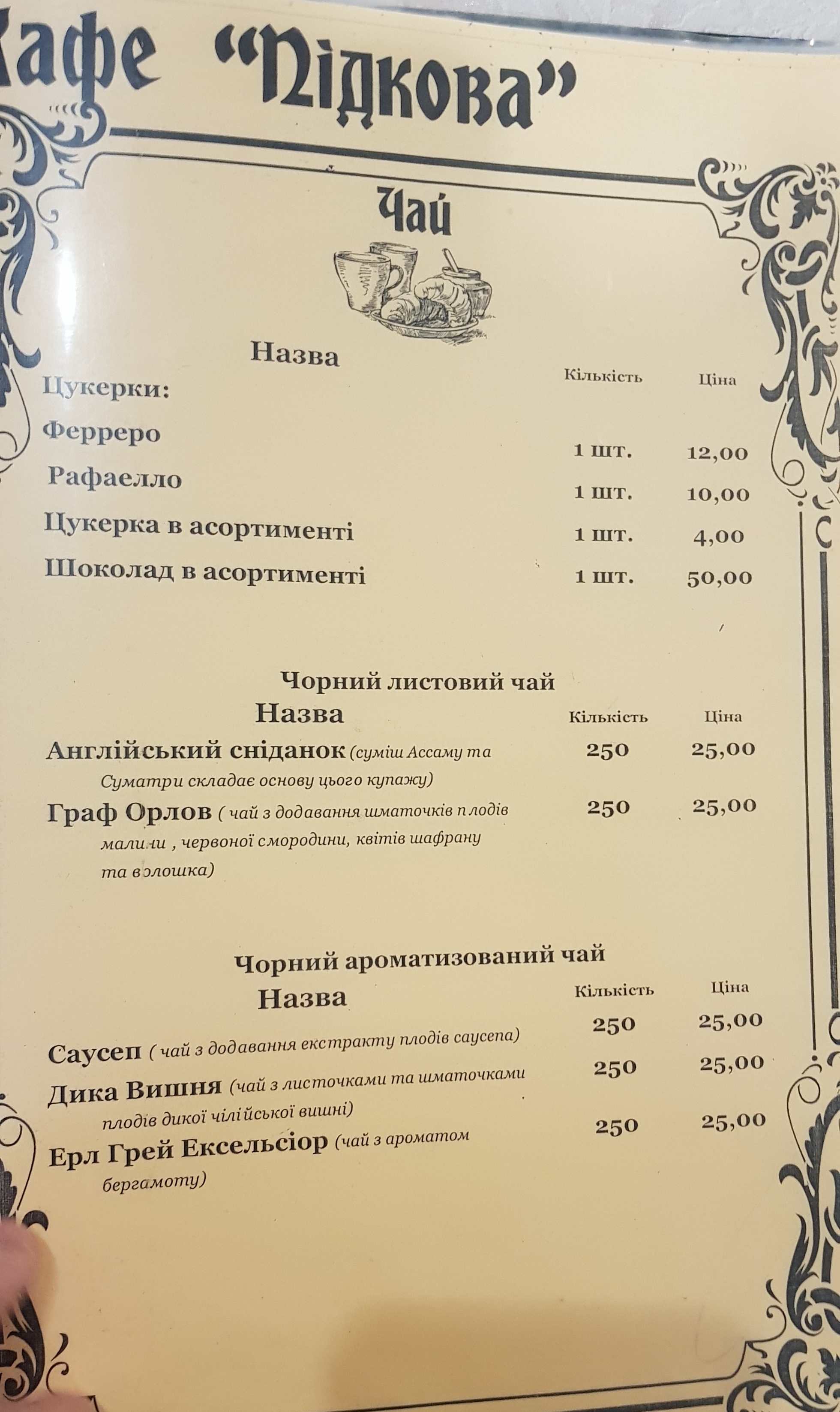 Pidkova menu 11