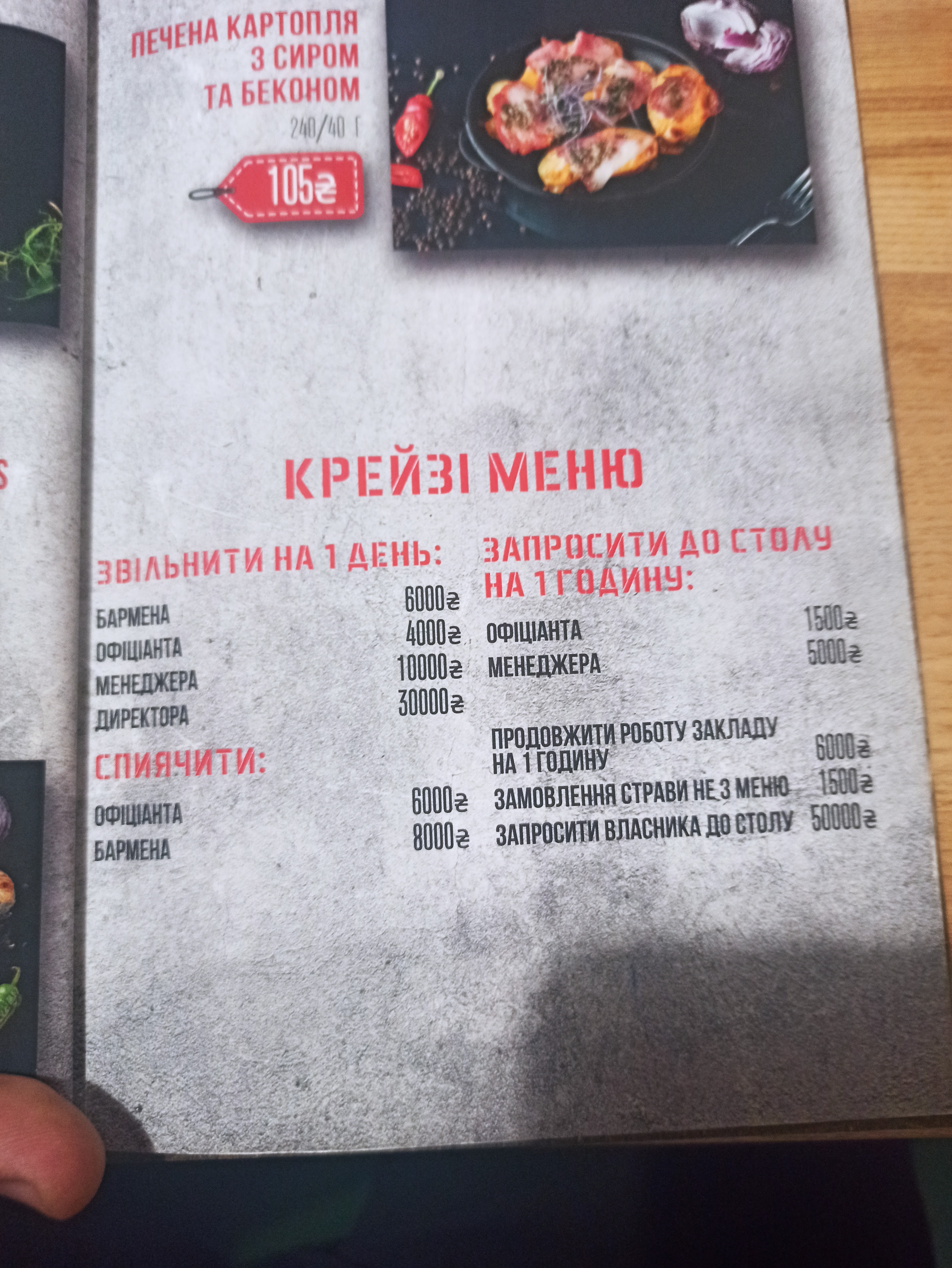 Hrilʹ Pab menu 3