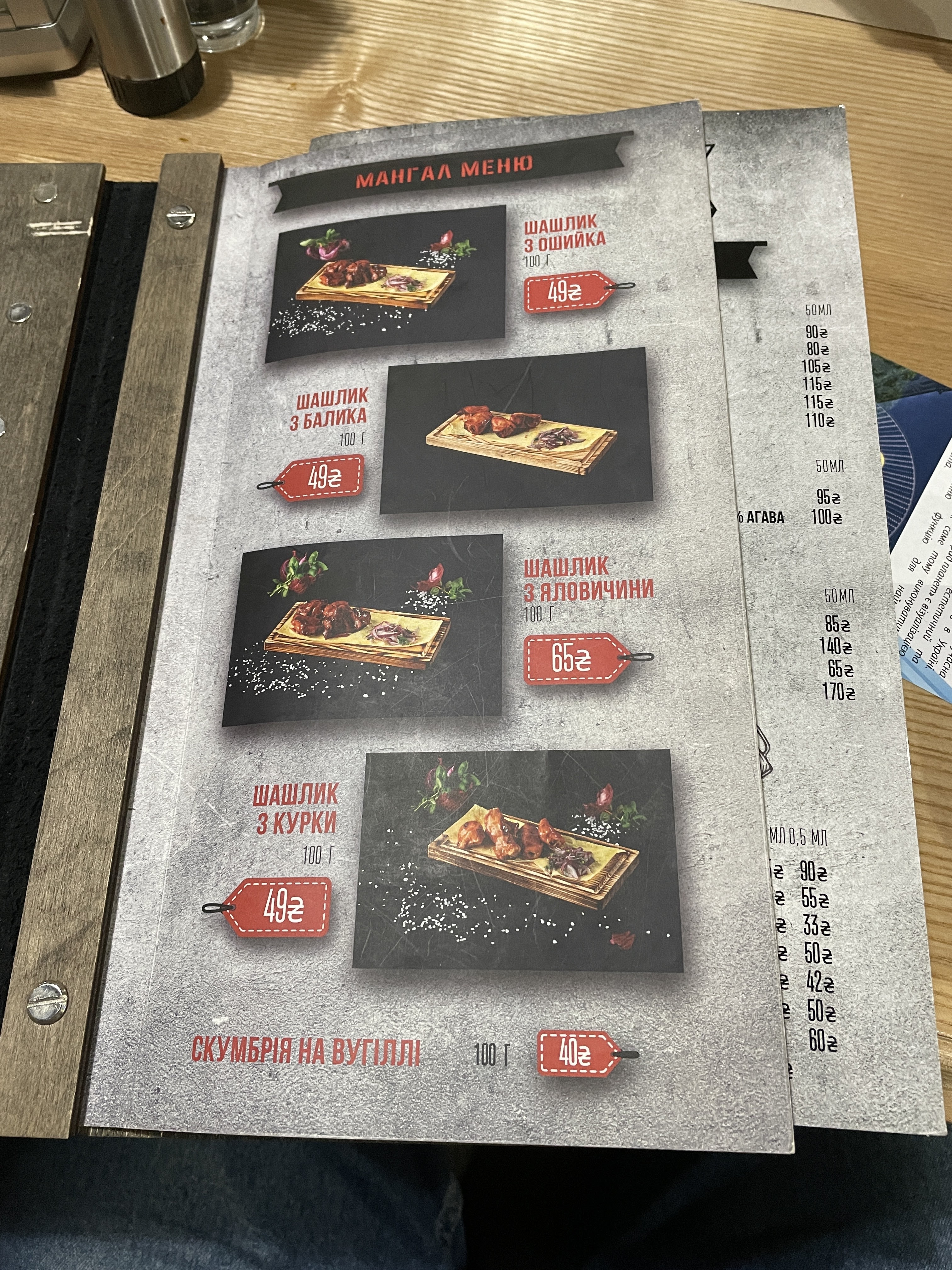 Hrilʹ Pab menu 11