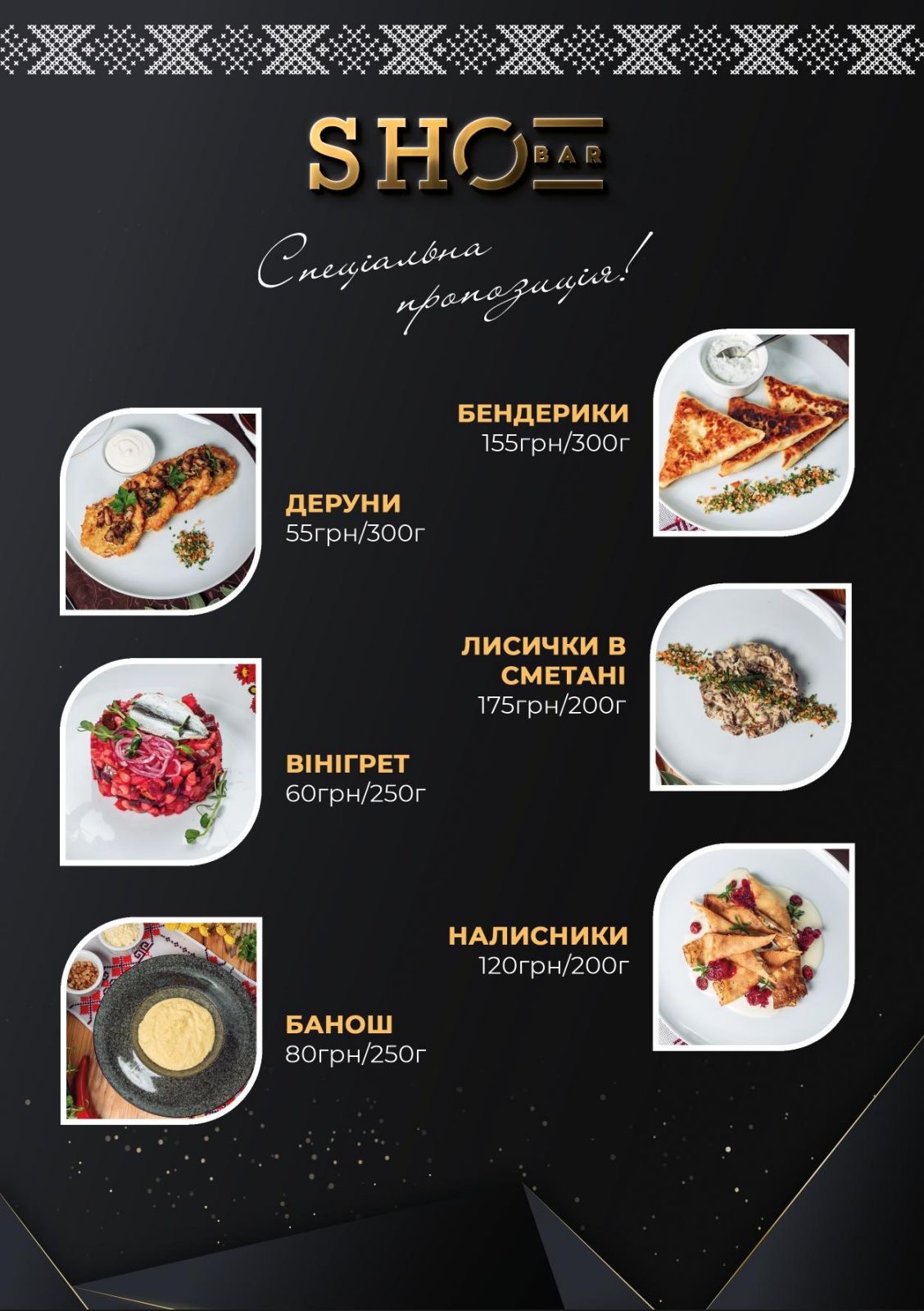Sho bar menu 2