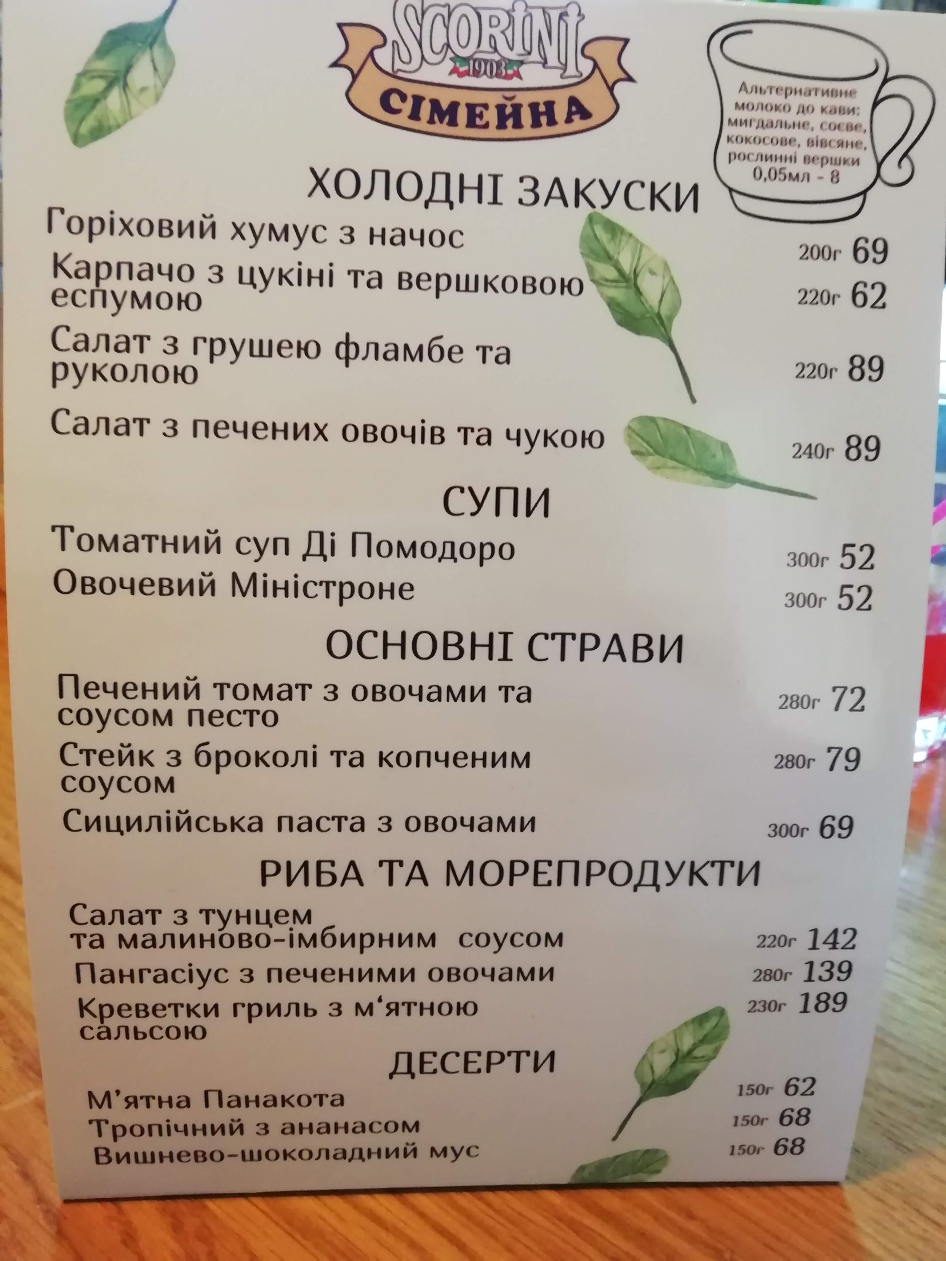 Пекоріні Pecorini menu 2