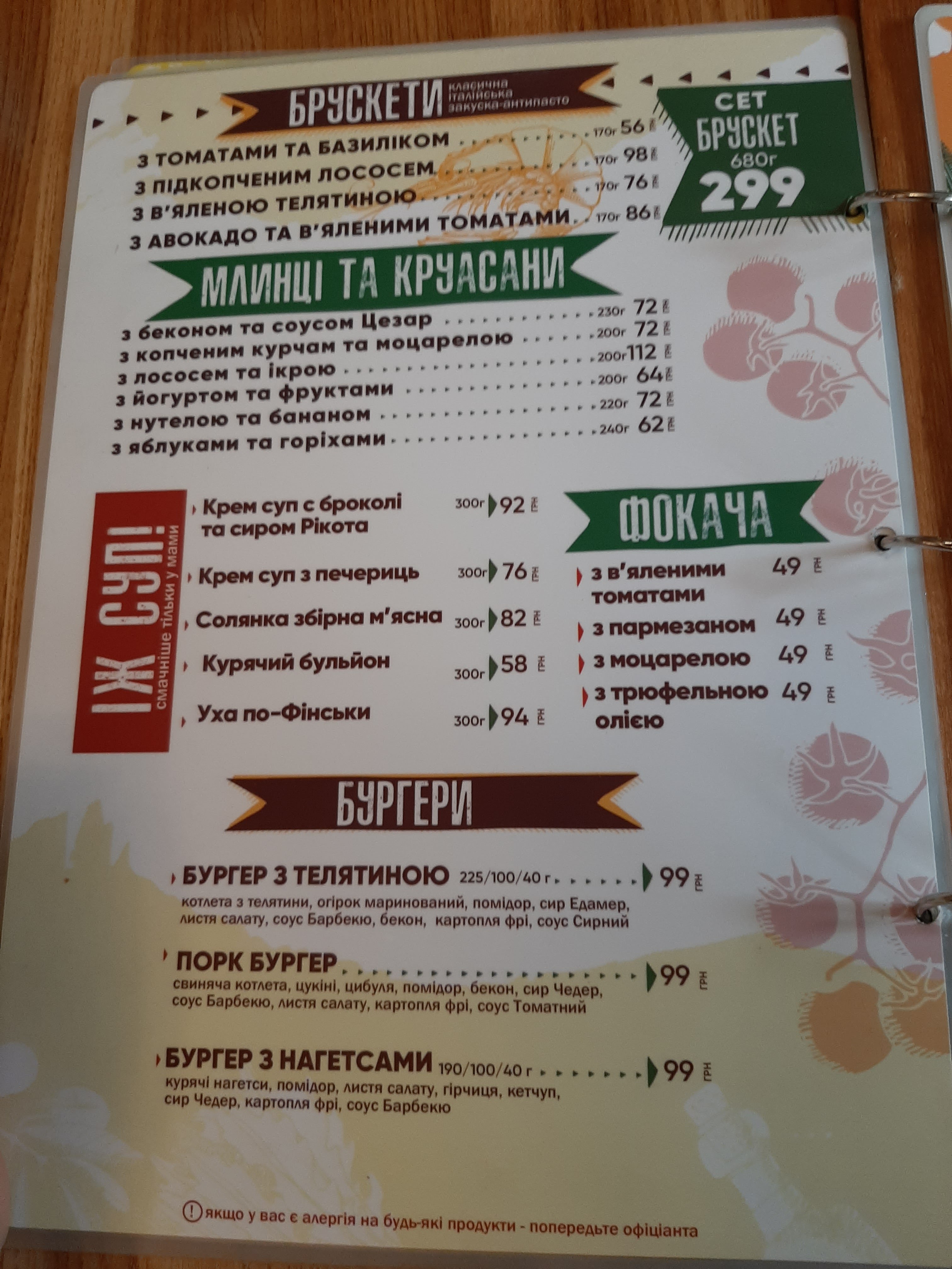 Пекоріні Pecorini menu 3