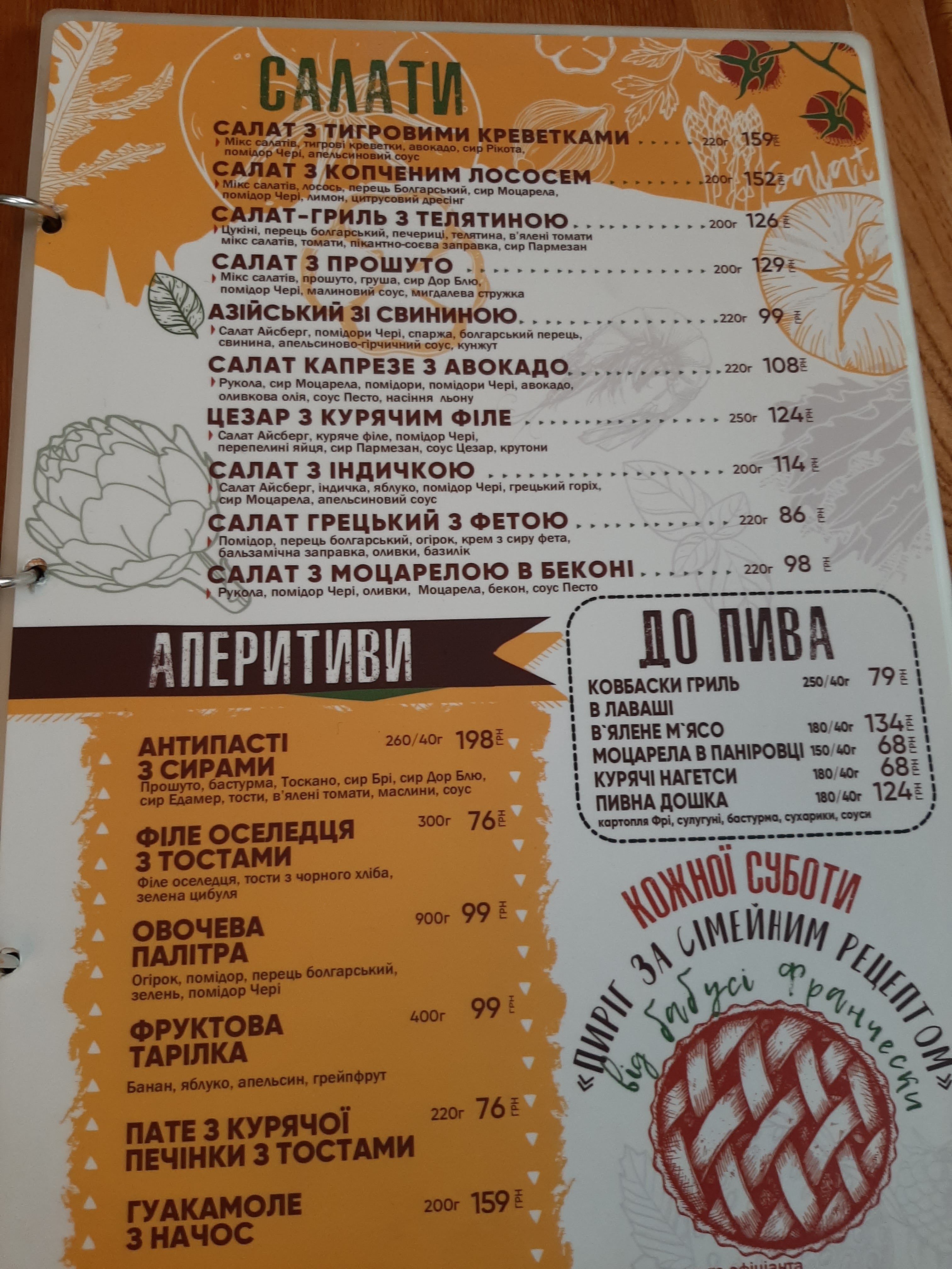 Пекоріні Pecorini menu 6