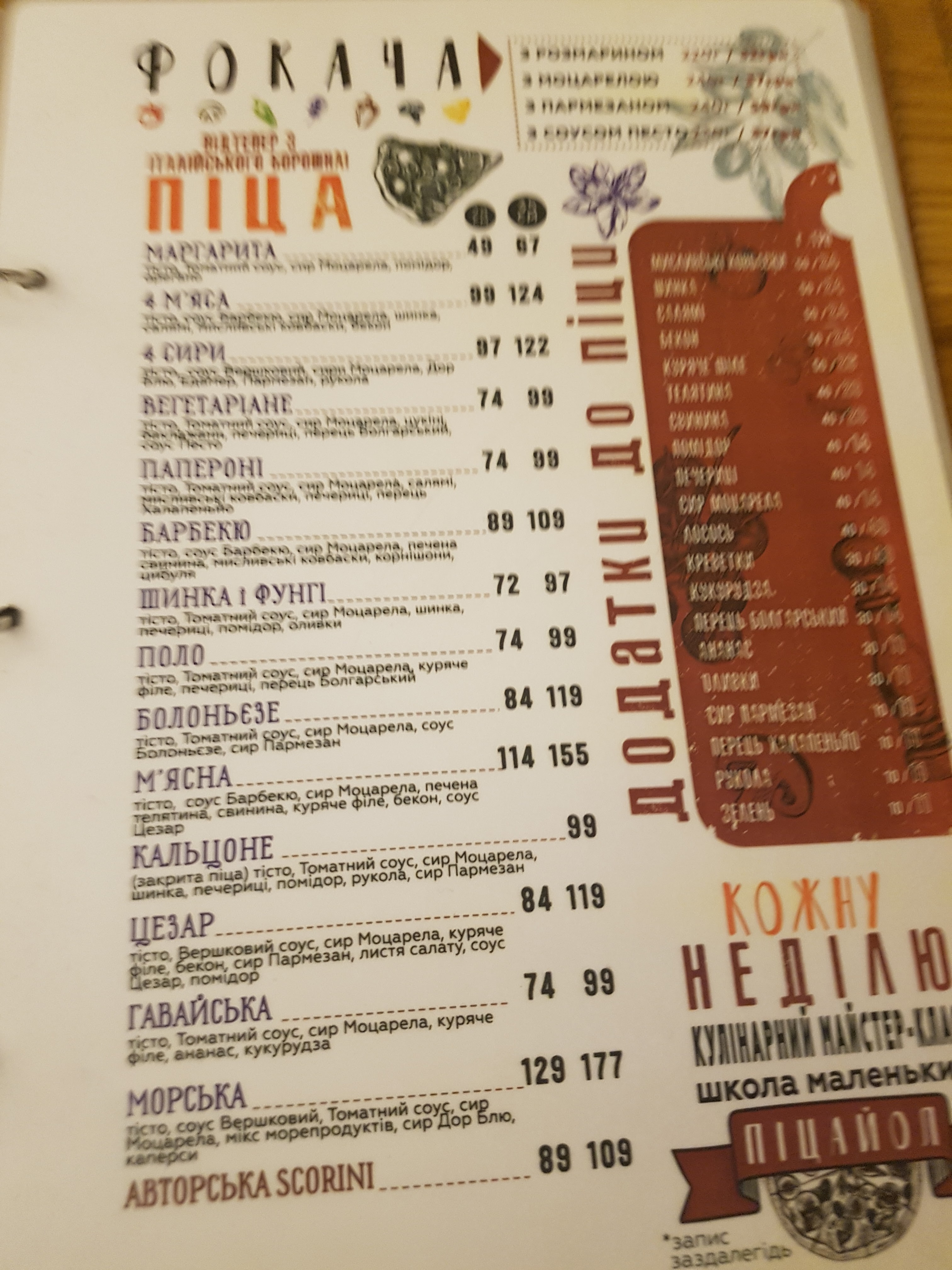 Пекоріні Pecorini menu 9