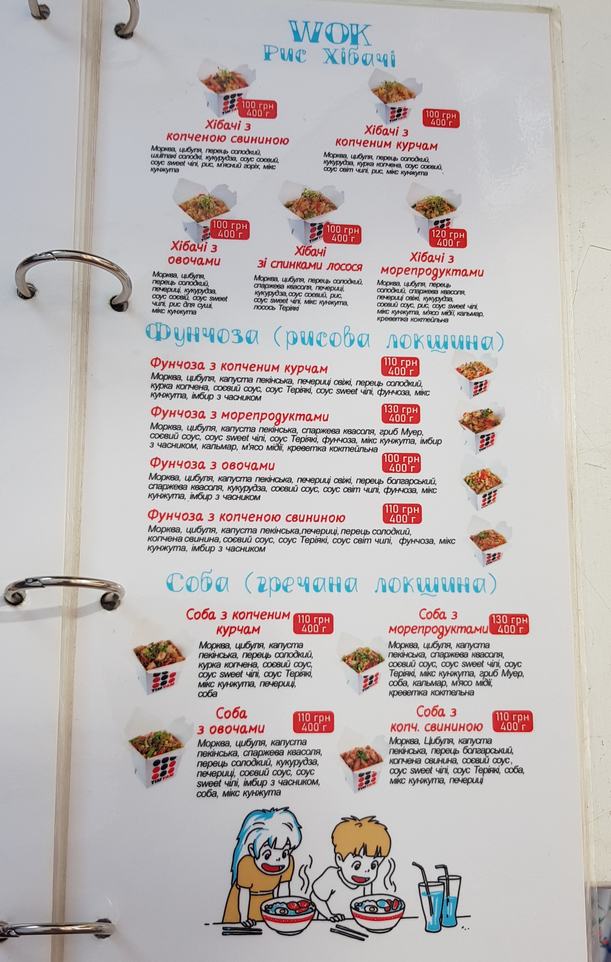 TIMYAM Суші, WOK|Чесні суші|Доставка|Смачні суші Кропивницький menu 2