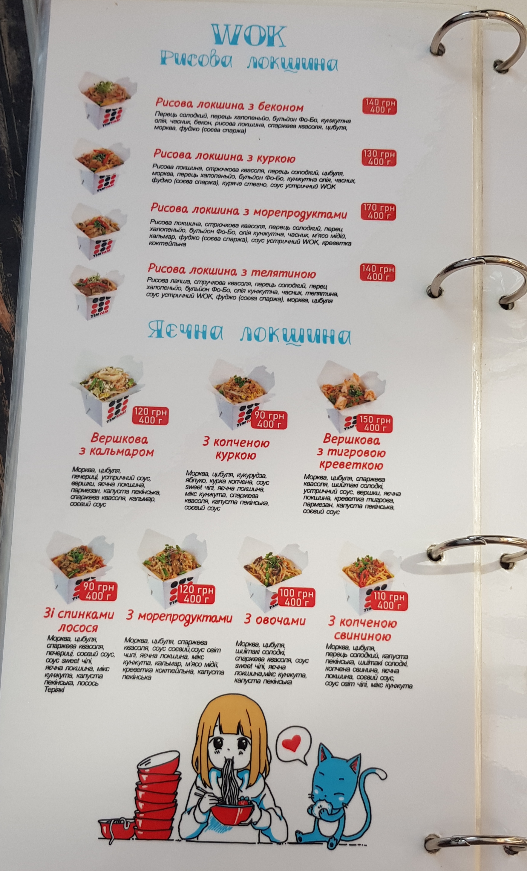 TIMYAM Суші, WOK|Чесні суші|Доставка|Смачні суші Кропивницький menu 4