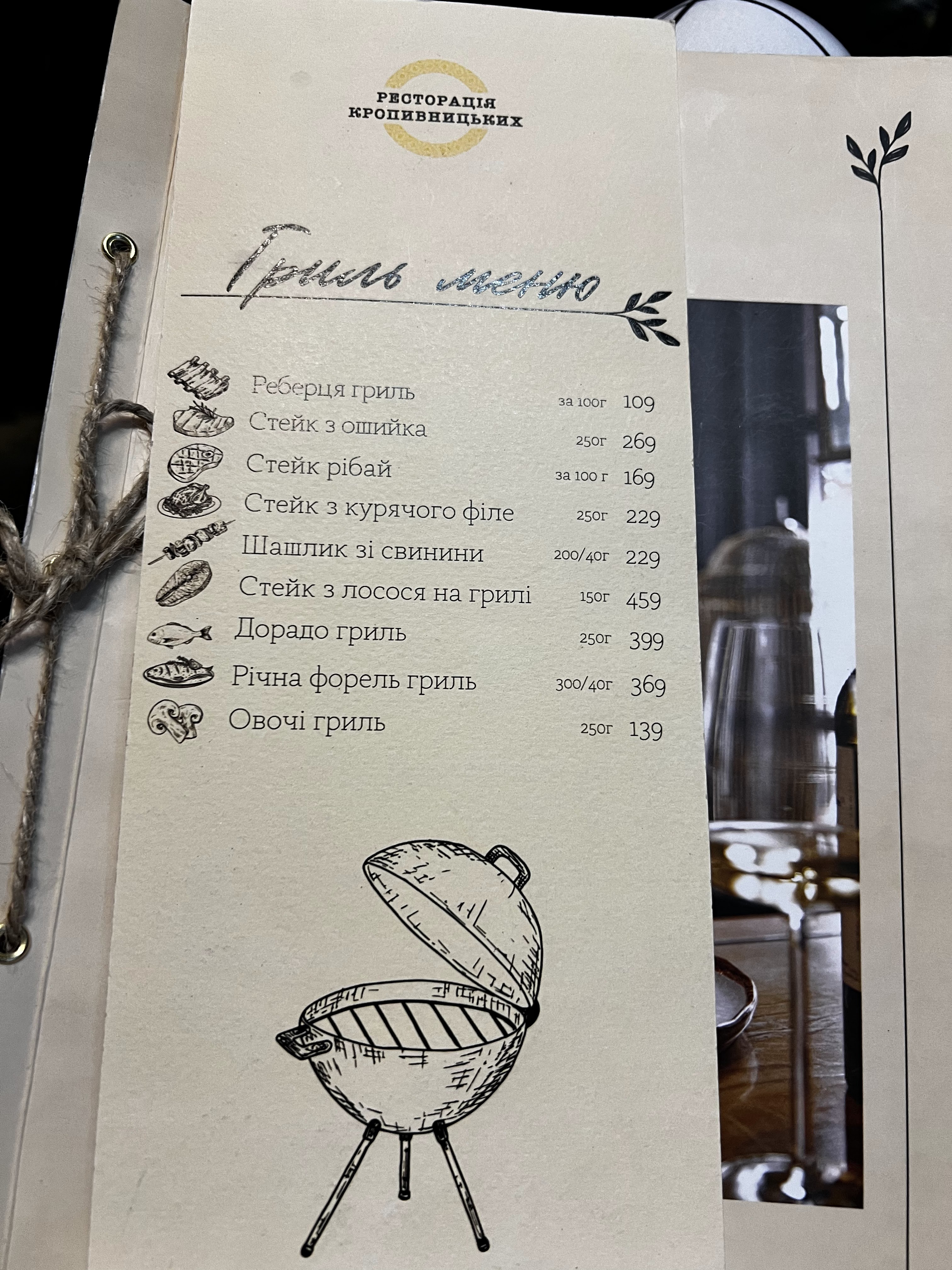 Restoratsiya Kropyvnytsʹkykh menu 3