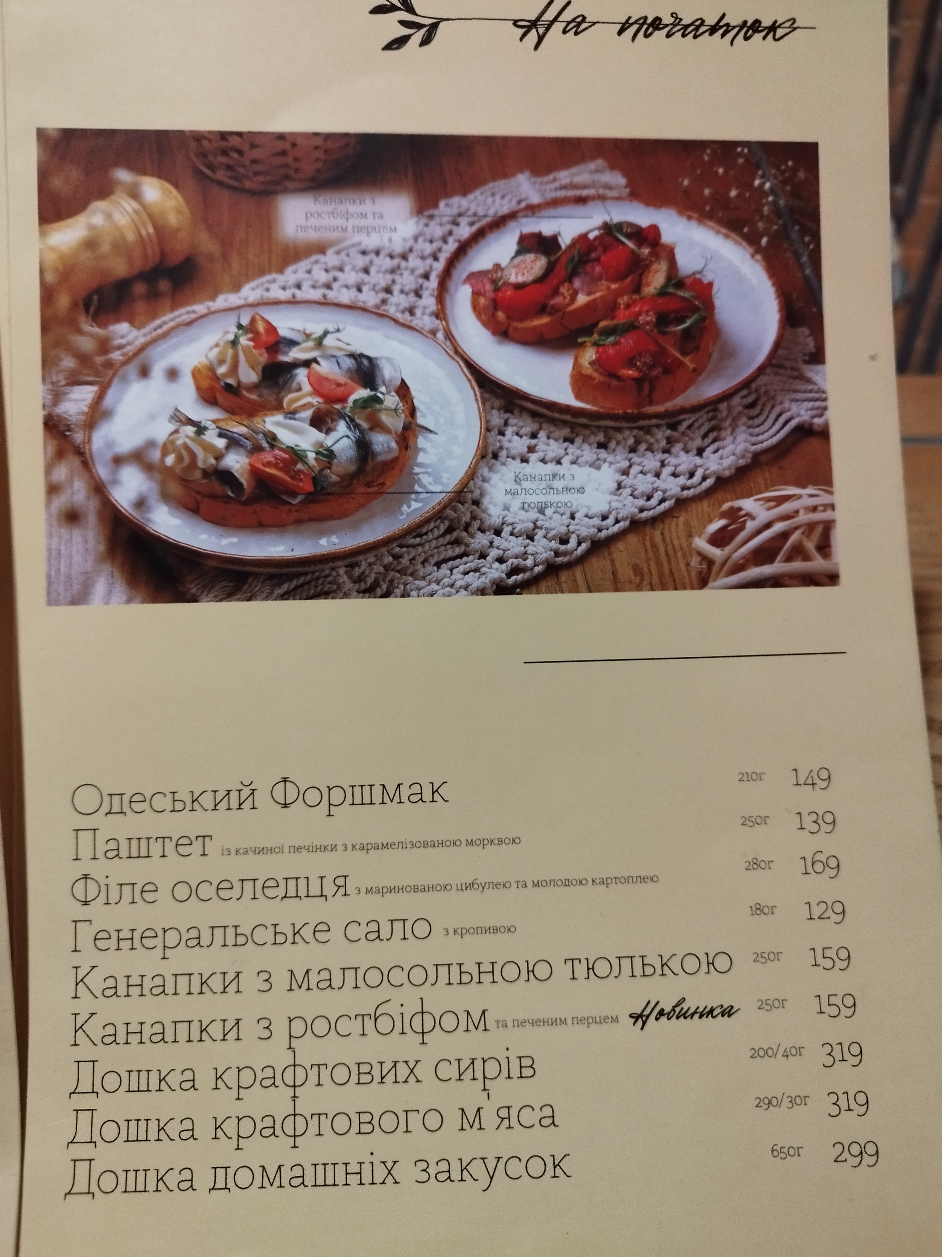 Restoratsiya Kropyvnytsʹkykh menu 4