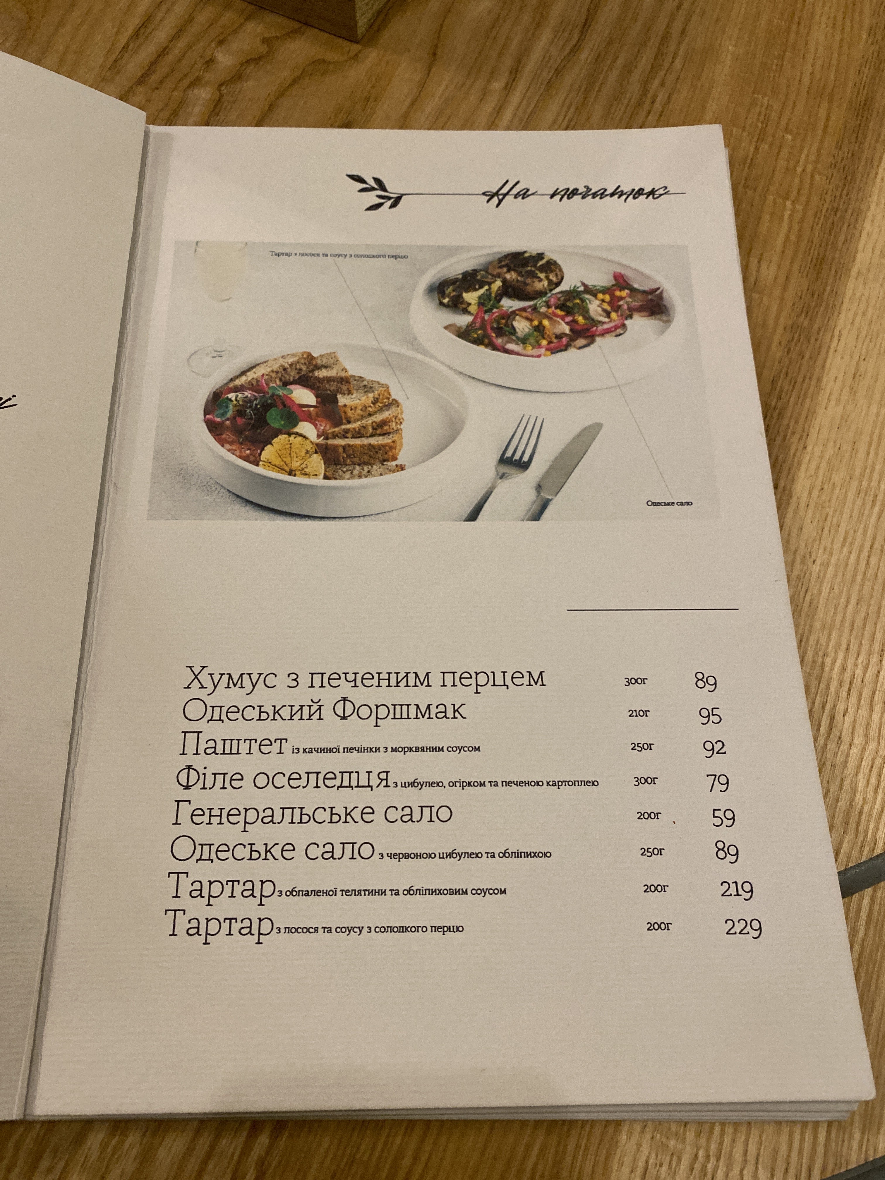 Restoratsiya Kropyvnytsʹkykh menu 7