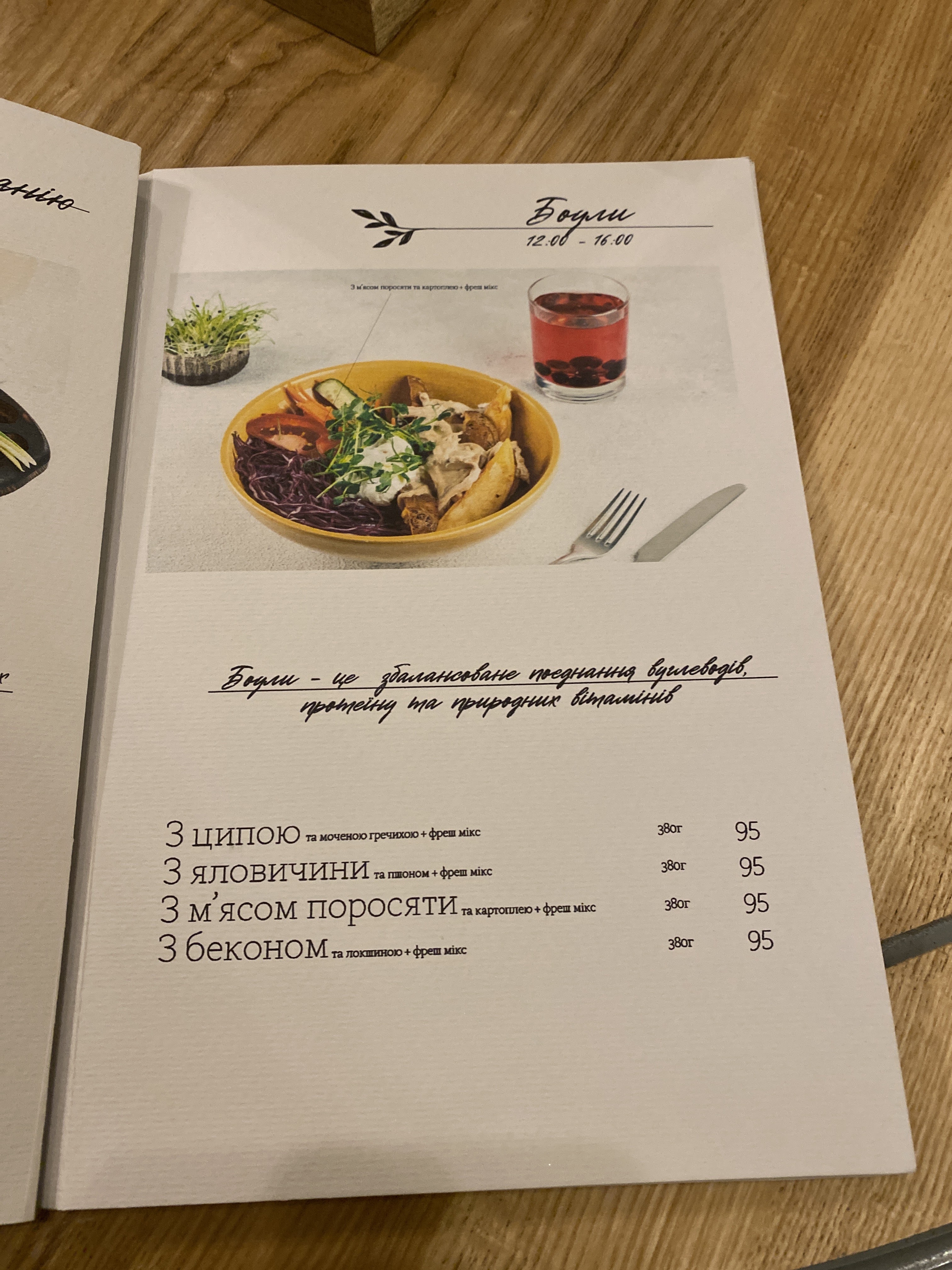Restoratsiya Kropyvnytsʹkykh menu 8