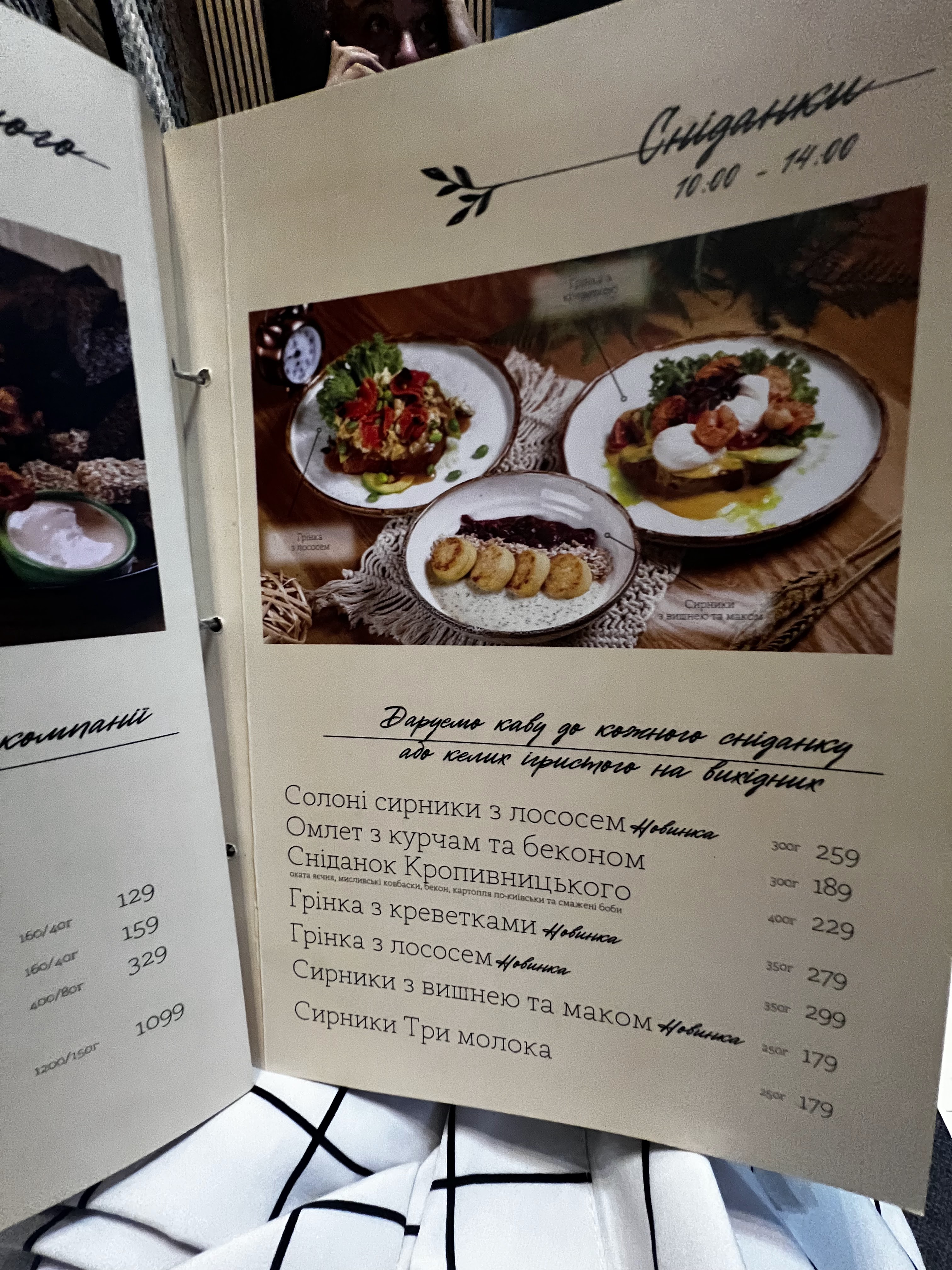 Restoratsiya Kropyvnytsʹkykh menu 9