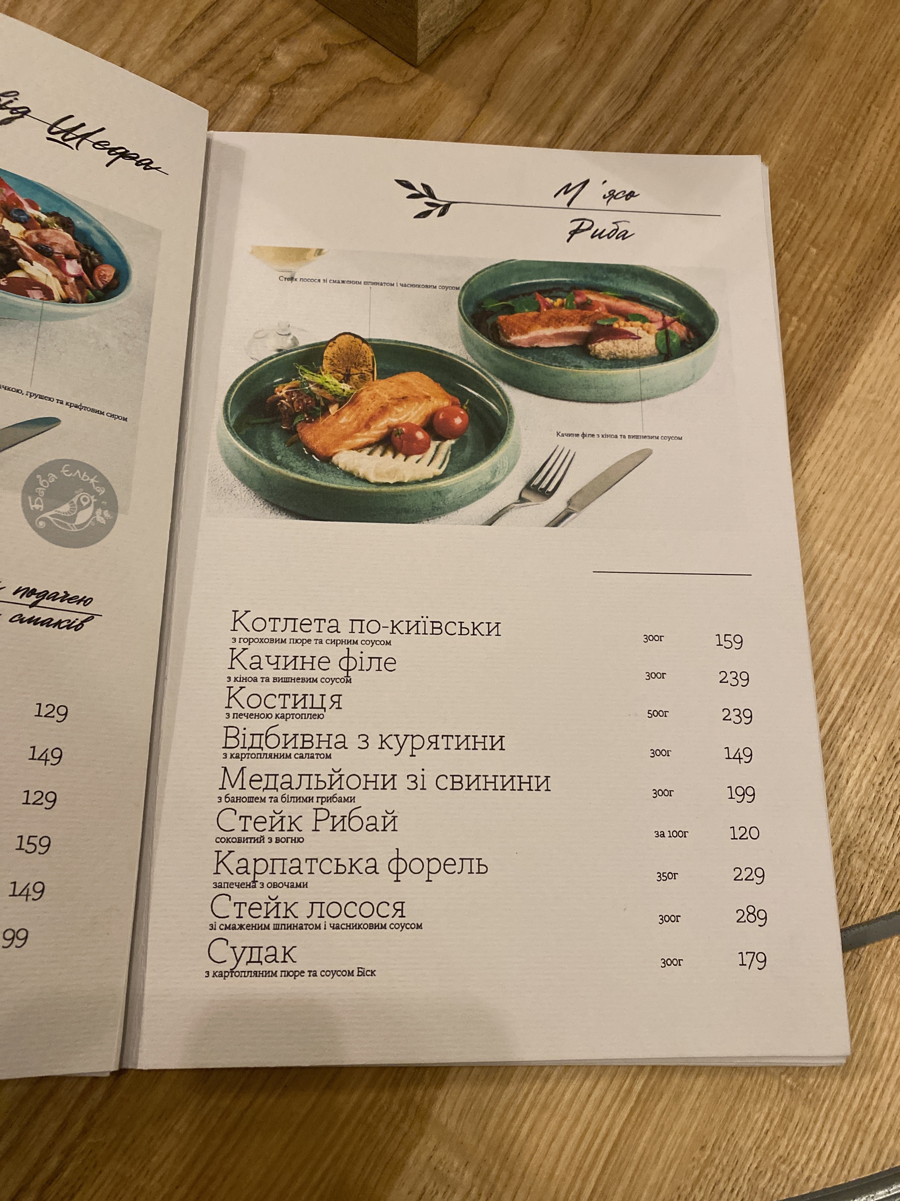 Restoratsiya Kropyvnytsʹkykh menu 10