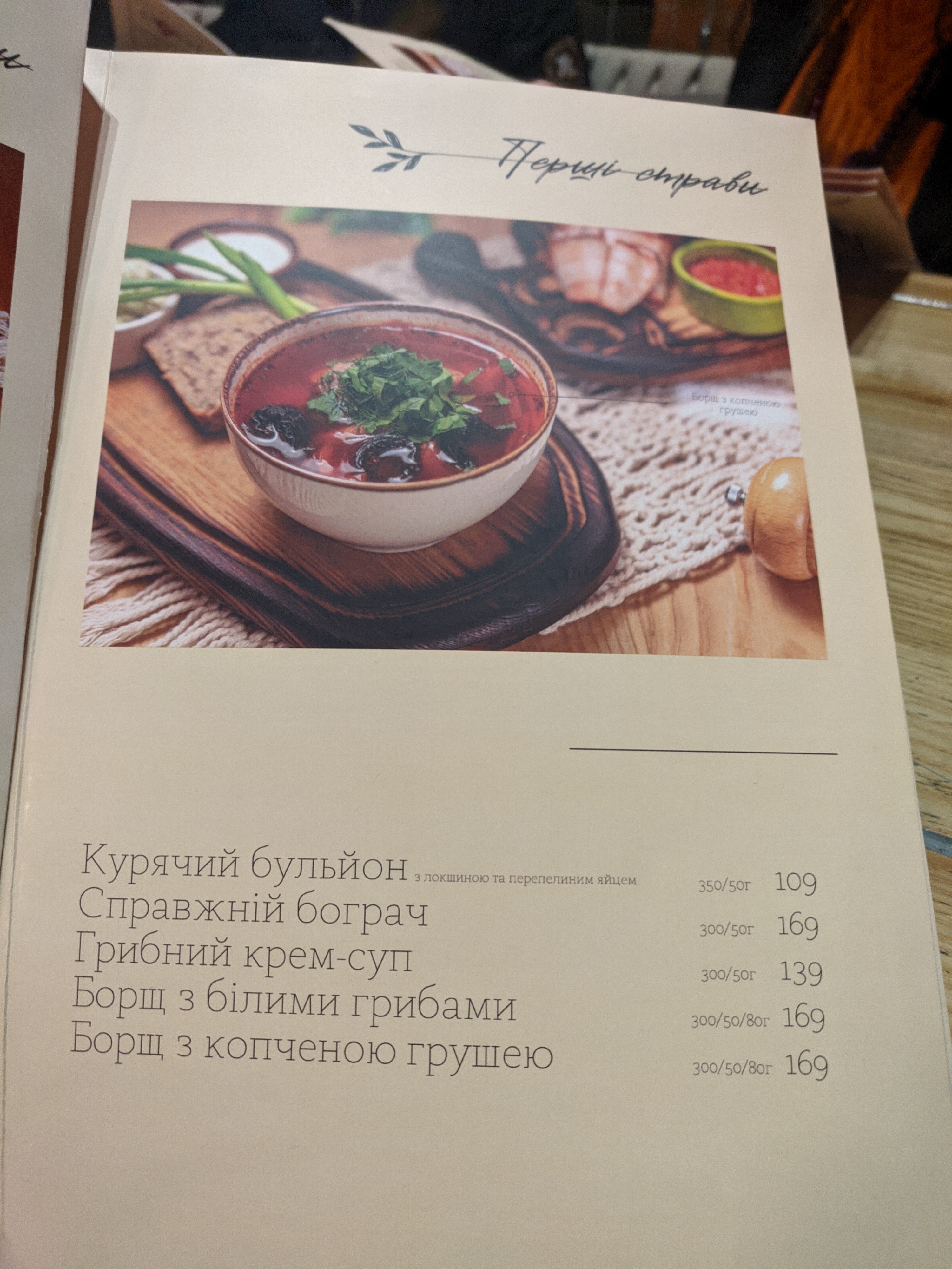 Restoratsiya Kropyvnytsʹkykh menu 11