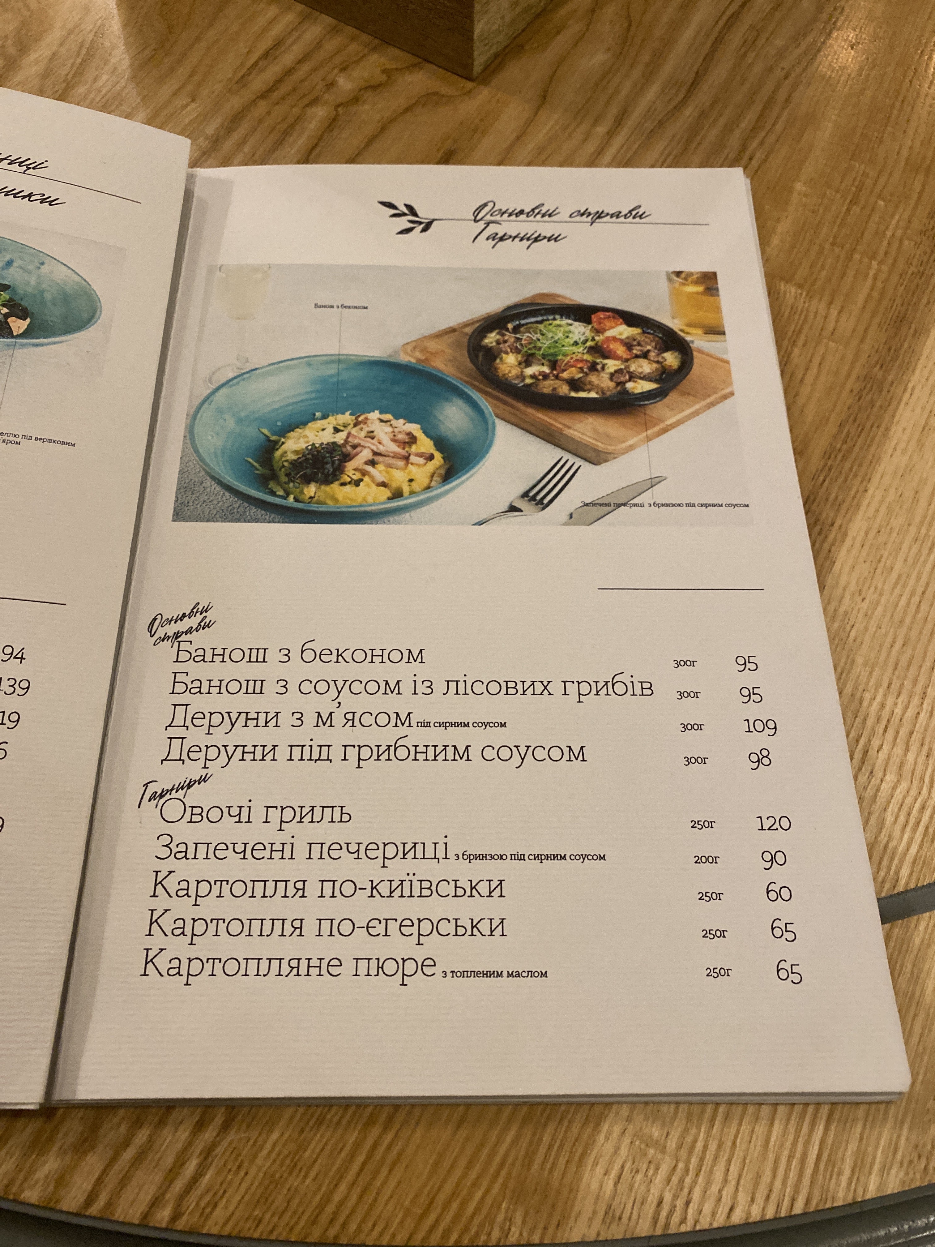 Restoratsiya Kropyvnytsʹkykh menu 12