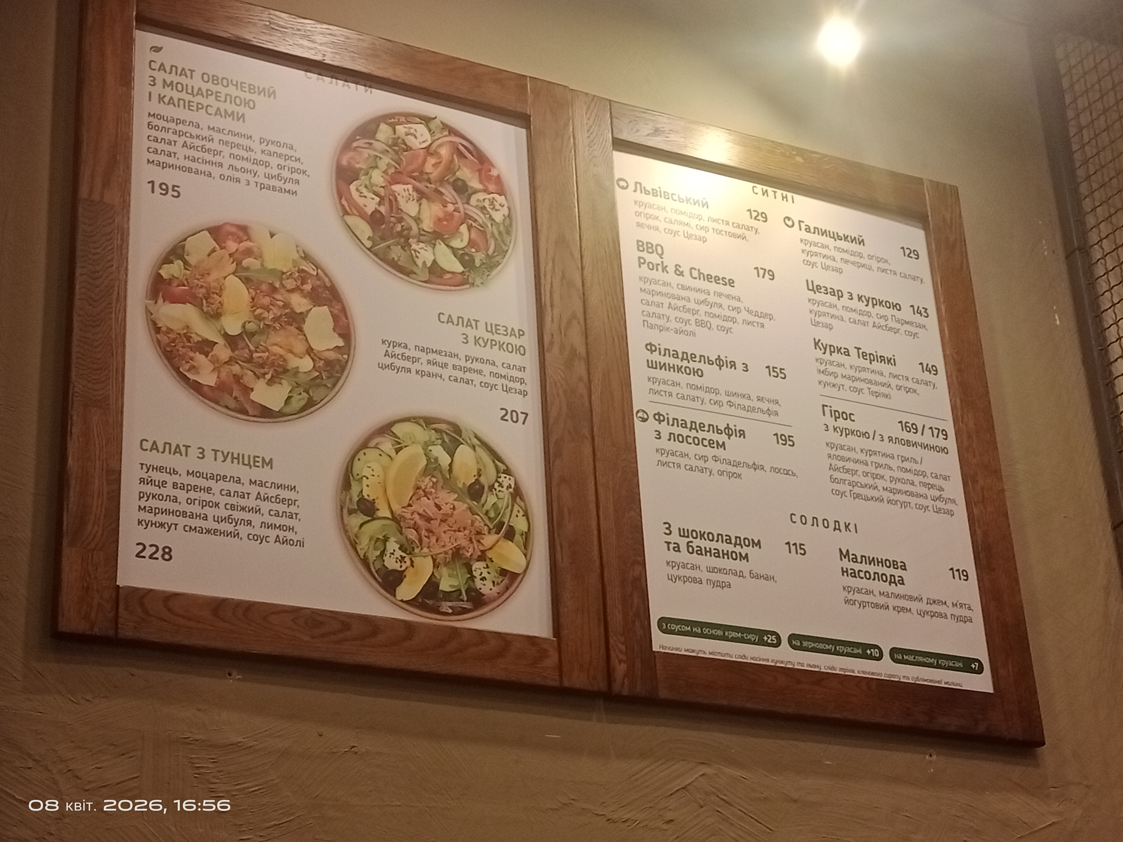 Львівіські круасани menu 1