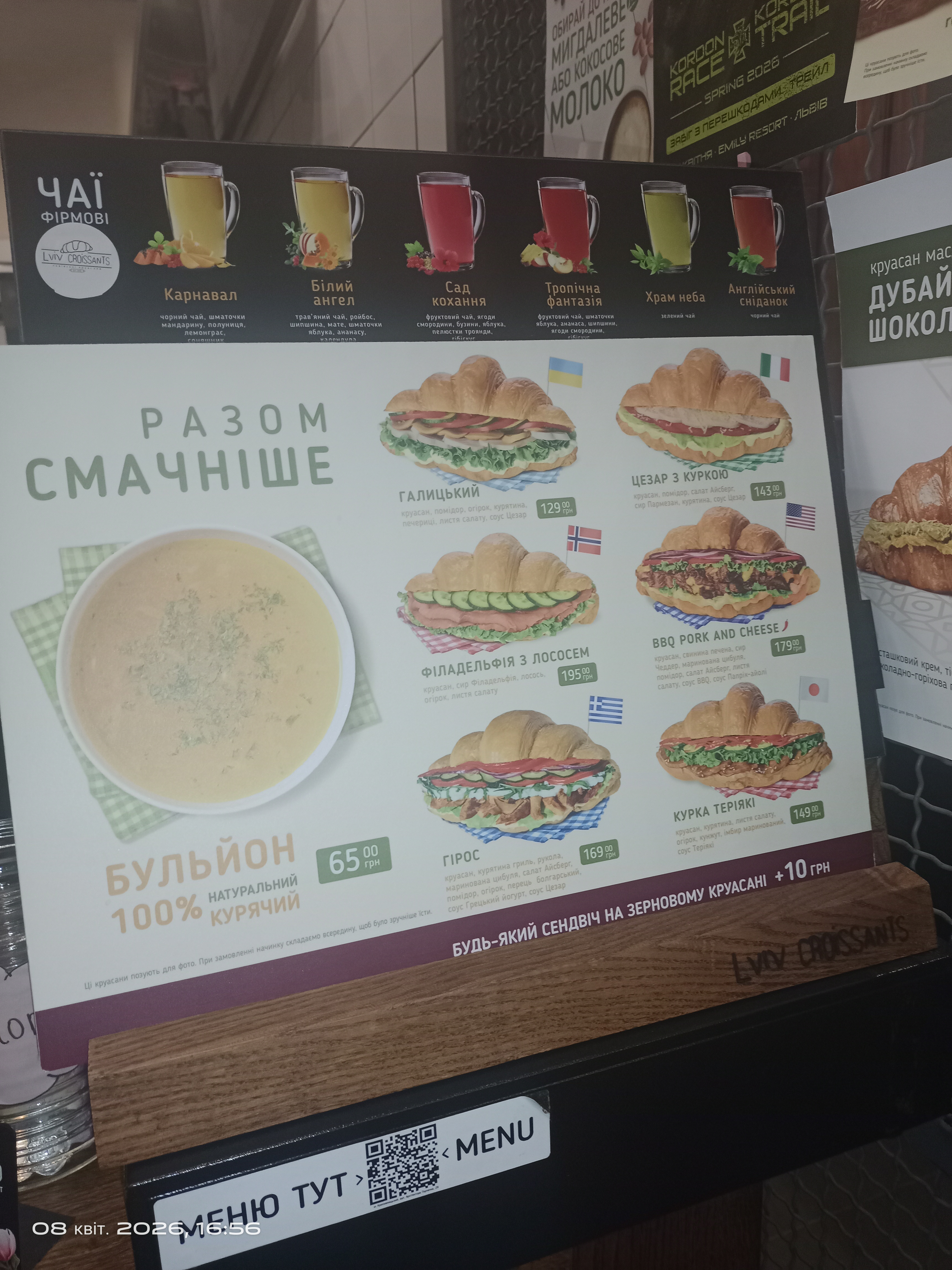 Львівіські круасани menu 2